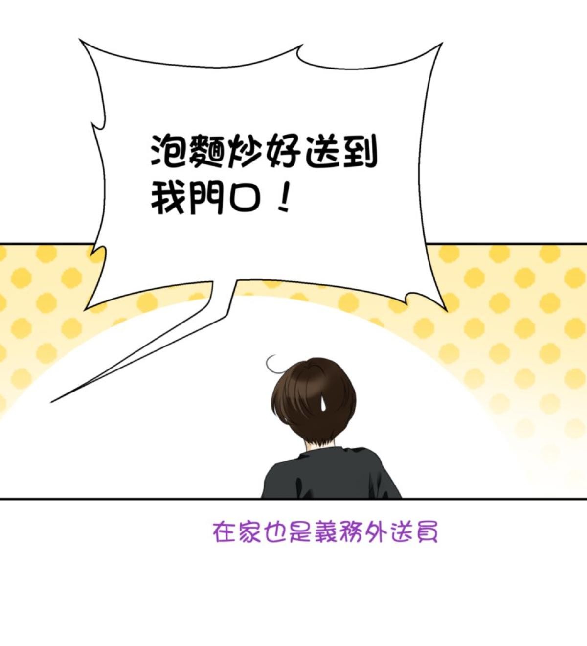 青春，微糖少冰。 第五杯 但是怕失敗… 第50页