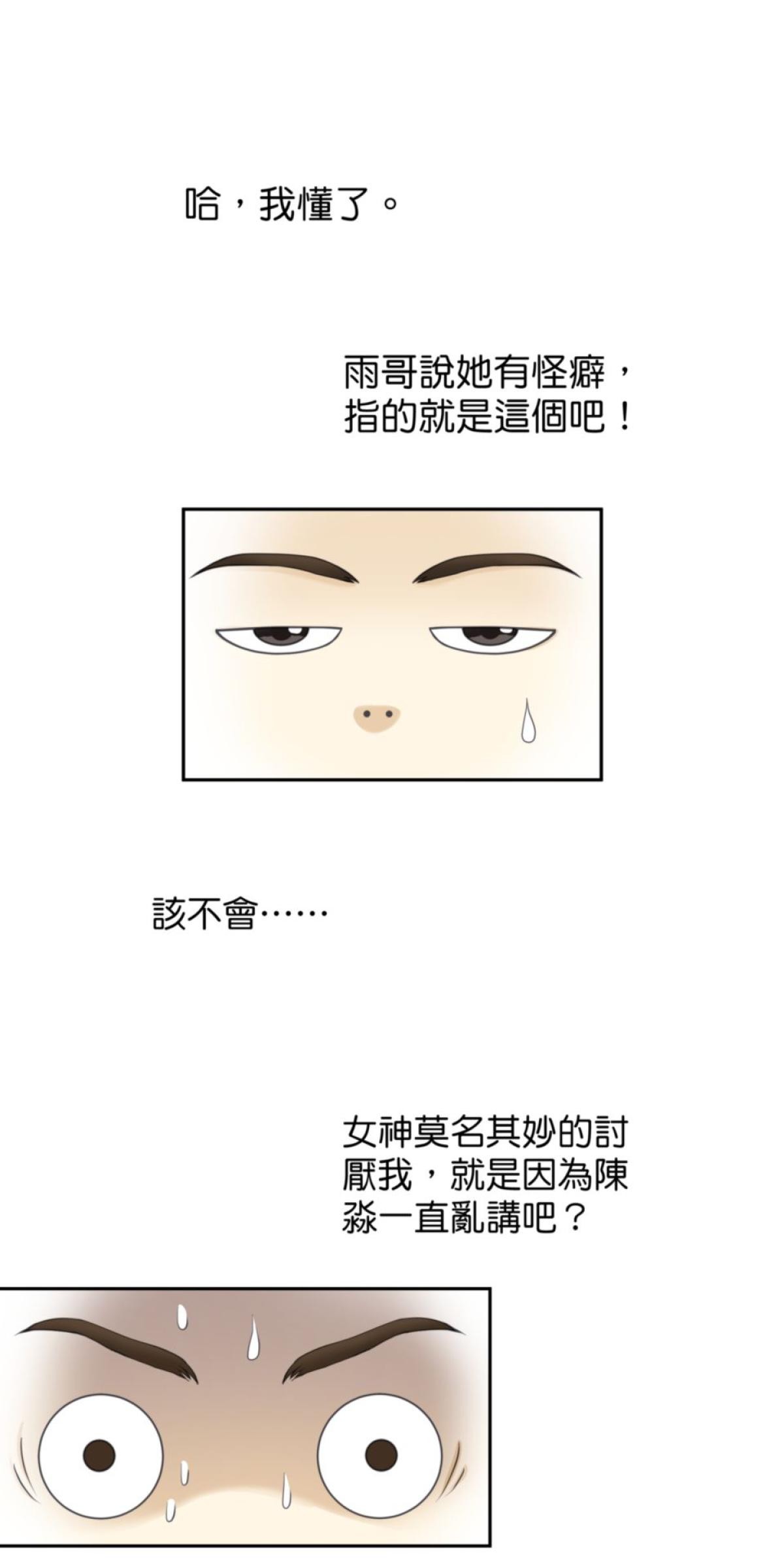 青春，微糖少冰。 第五杯 但是怕失敗… 第51页