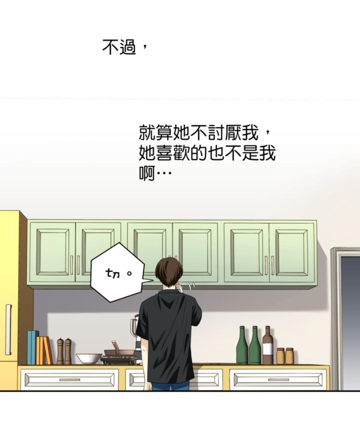 青春，微糖少冰。 第五杯 但是怕失敗… 第52页