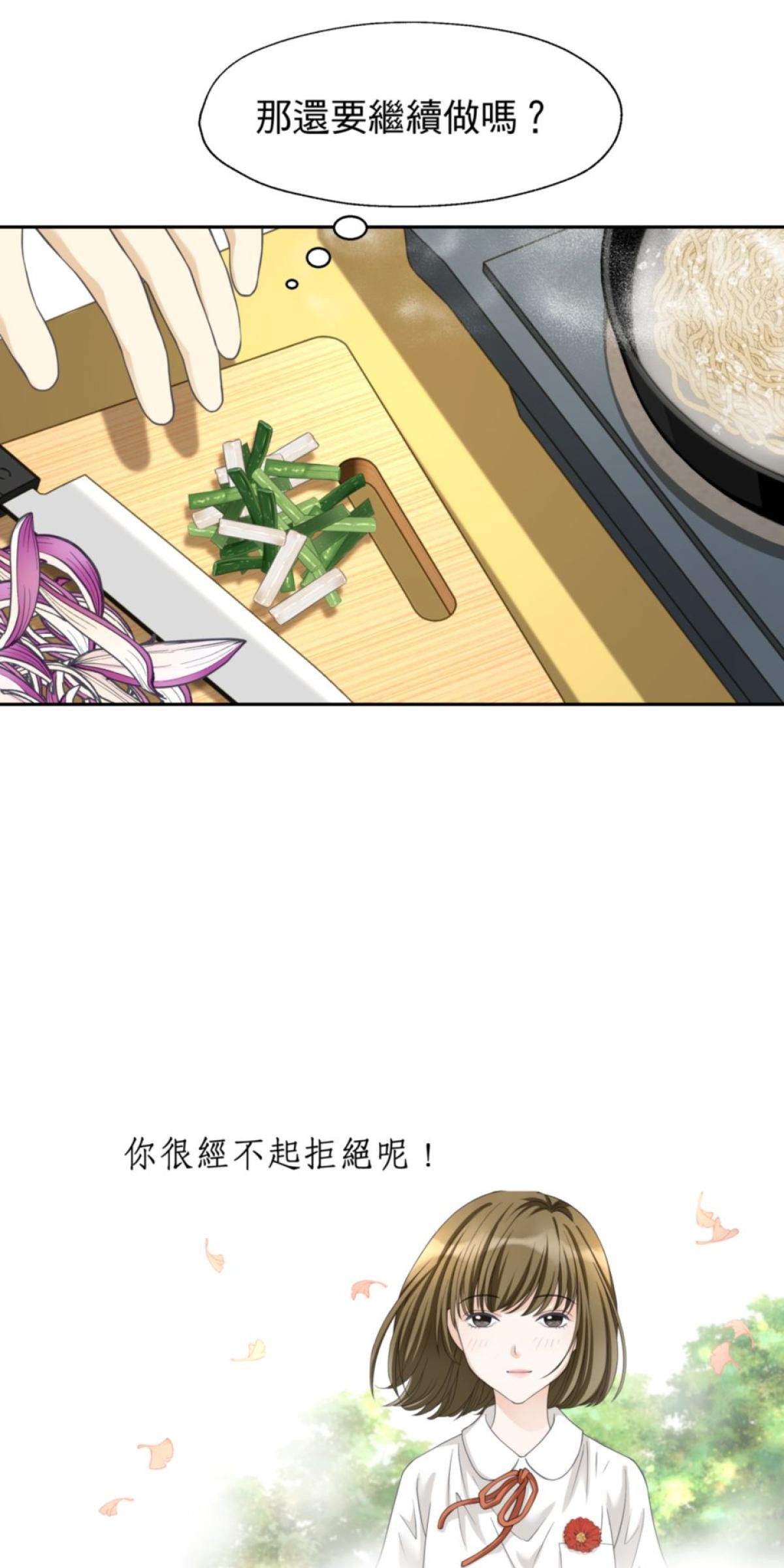 青春，微糖少冰。 第五杯 但是怕失敗… 第53页