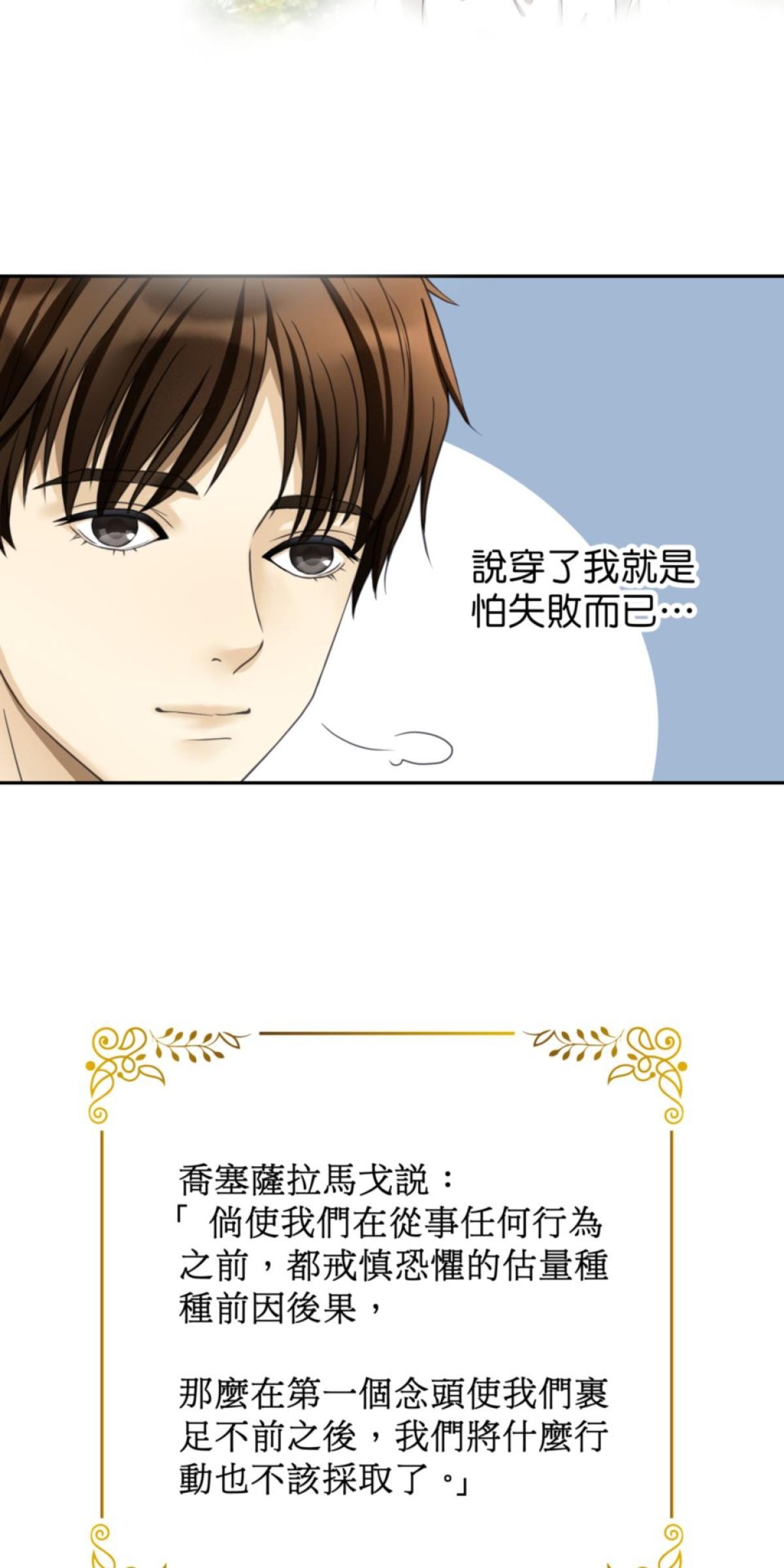 青春，微糖少冰。 第五杯 但是怕失敗… 第54页