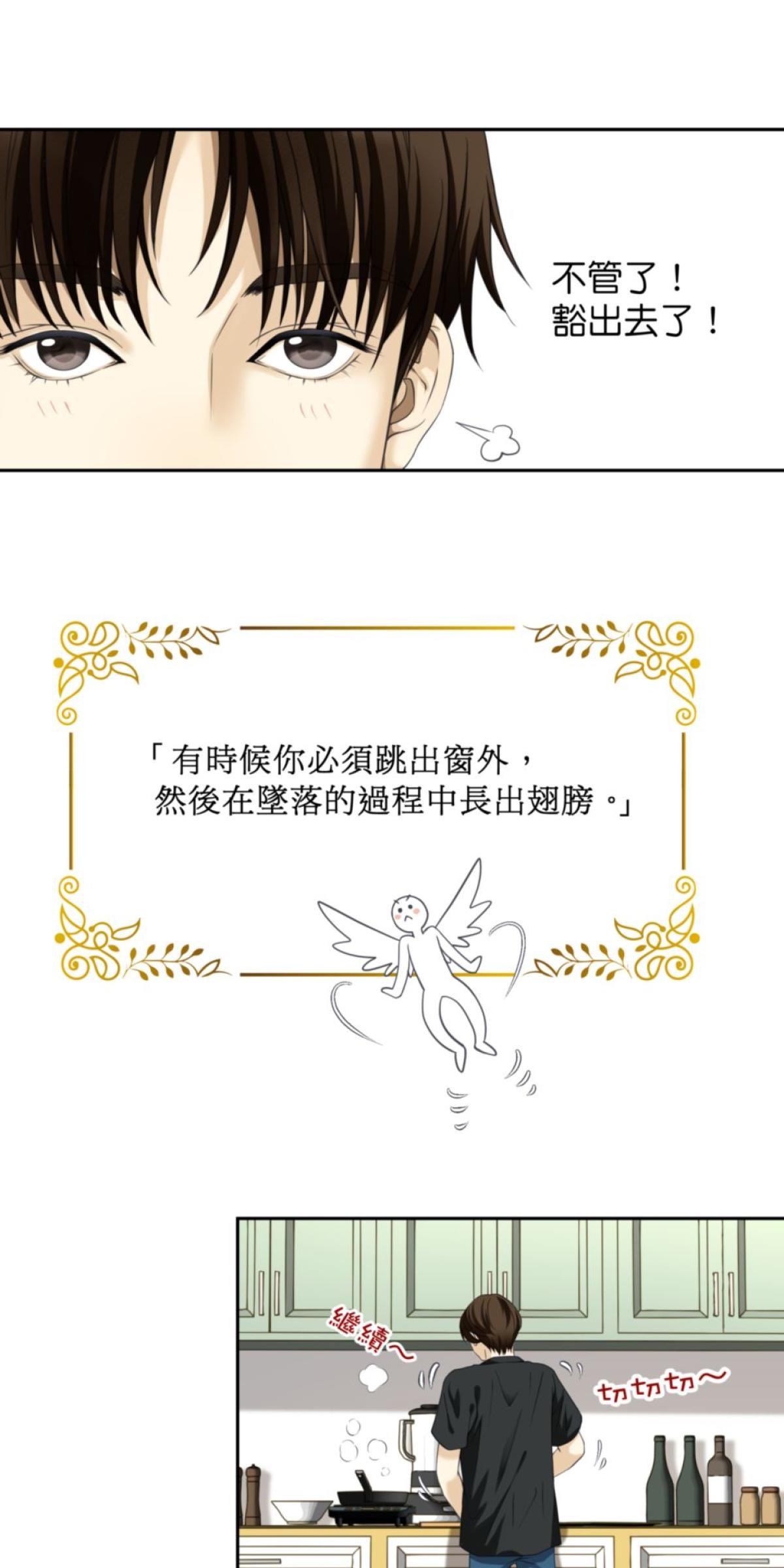青春，微糖少冰。 第五杯 但是怕失敗… 第56页