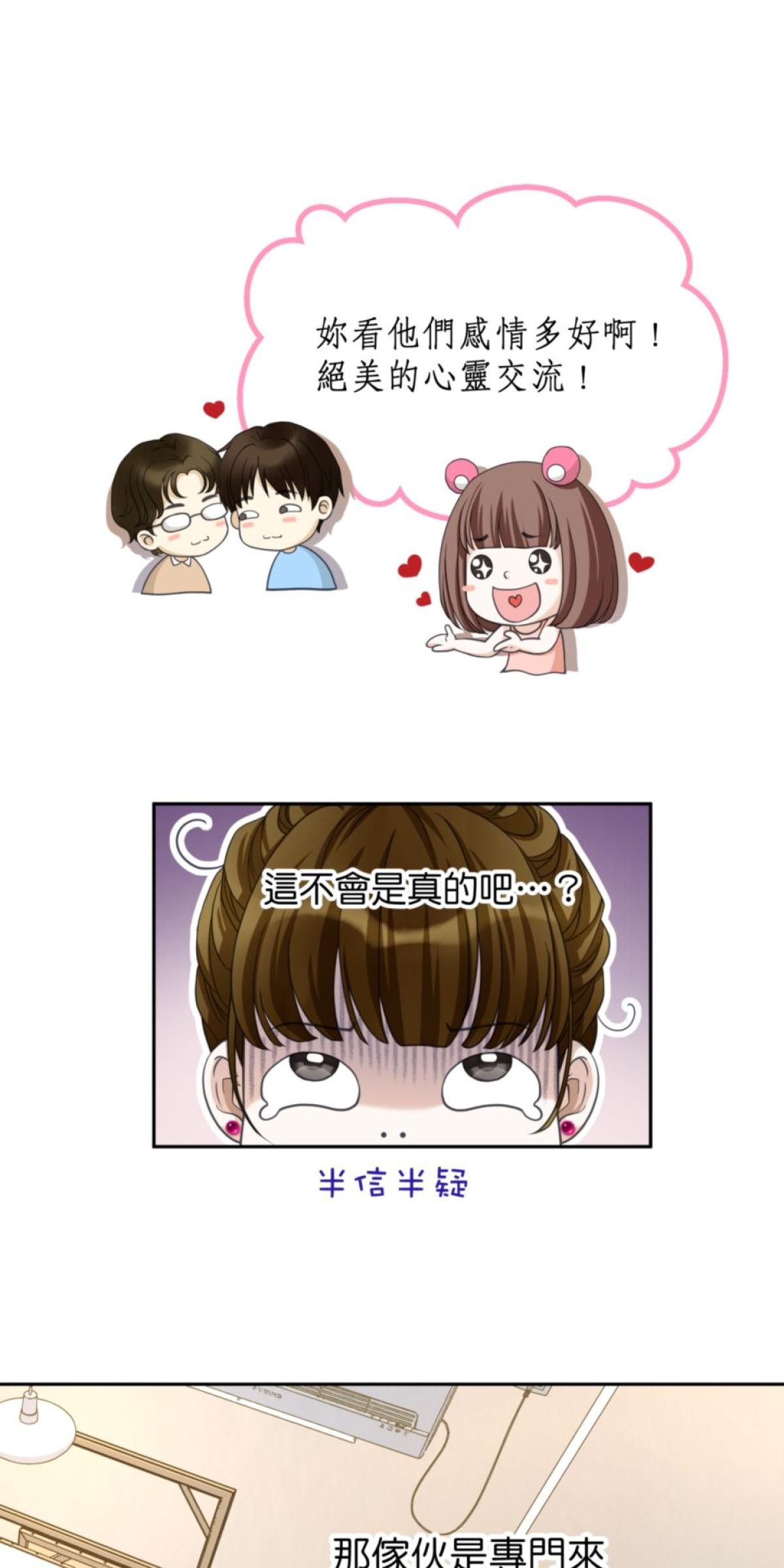 青春，微糖少冰。 第五杯 但是怕失敗… 第7页