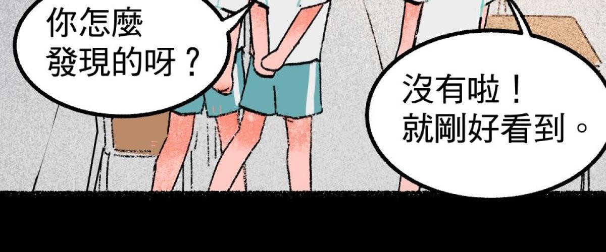 非日常觀察 第1話 友情膠水（上） 第12页