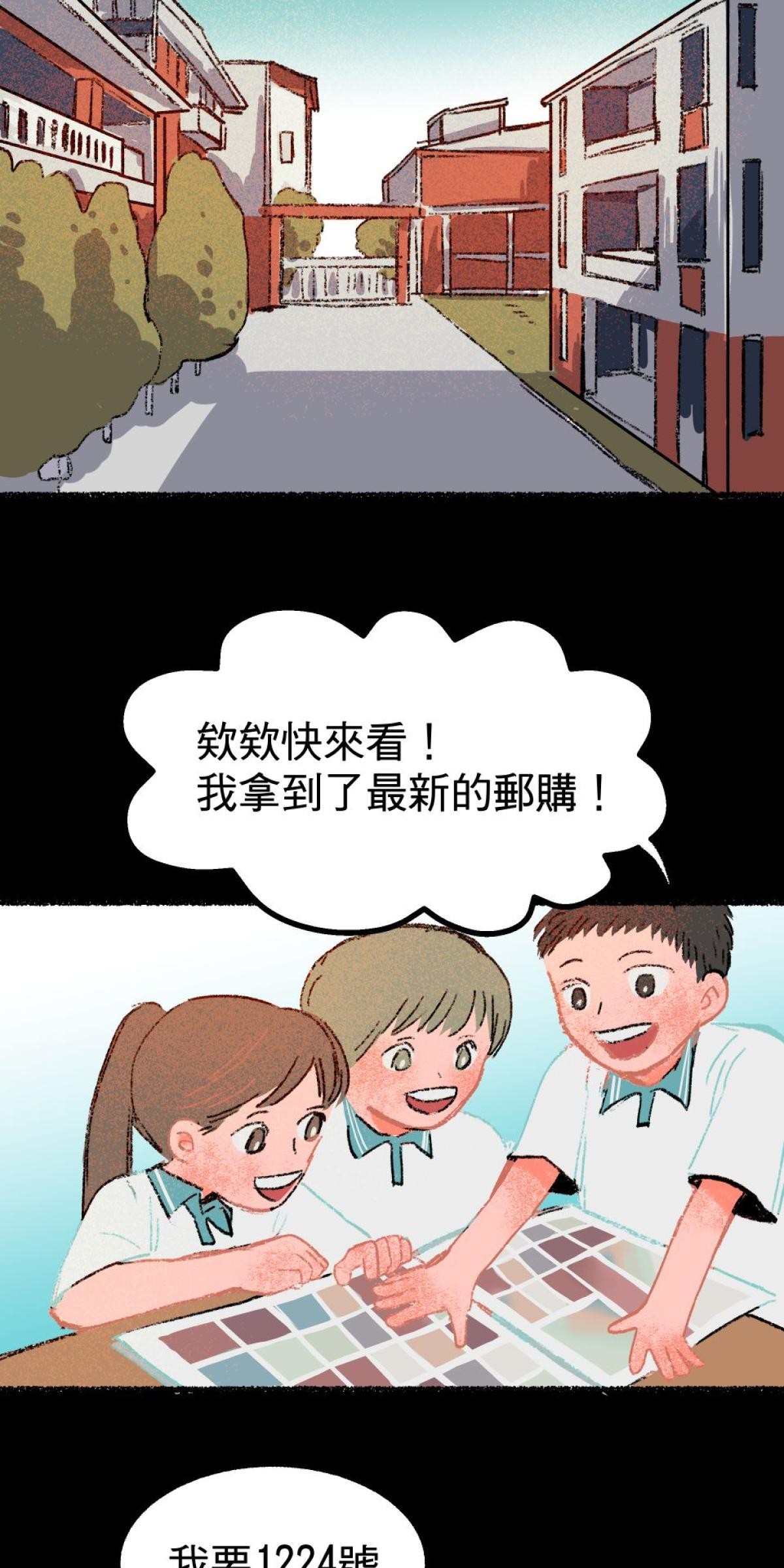 非日常觀察 第1話 友情膠水（上） 第20页