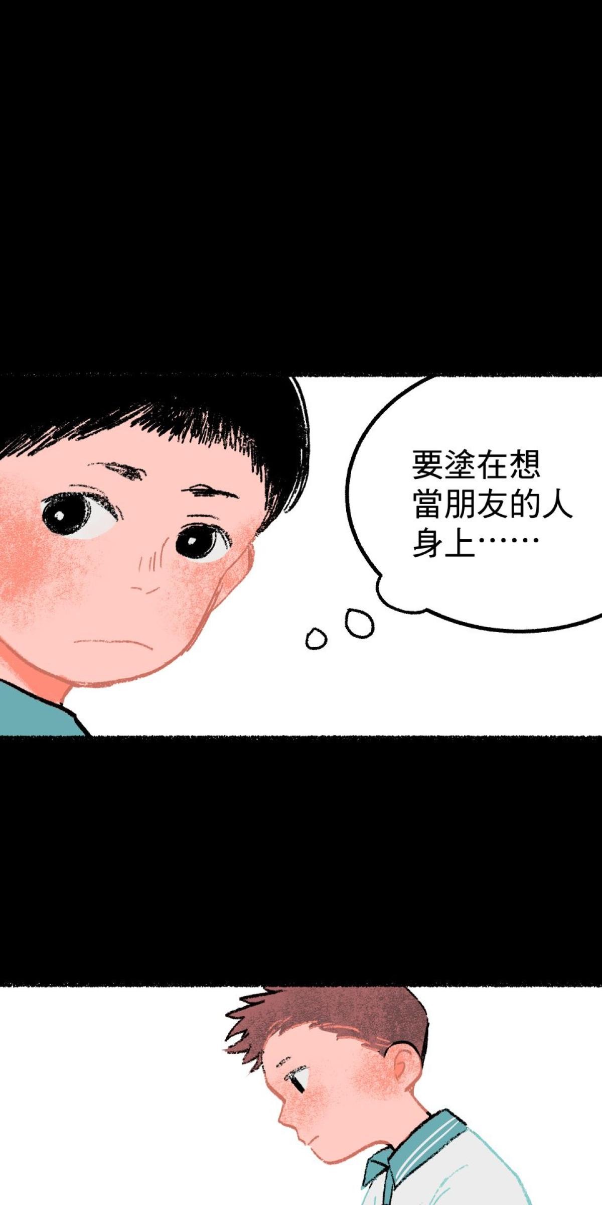 非日常觀察 第1話 友情膠水（上） 第37页