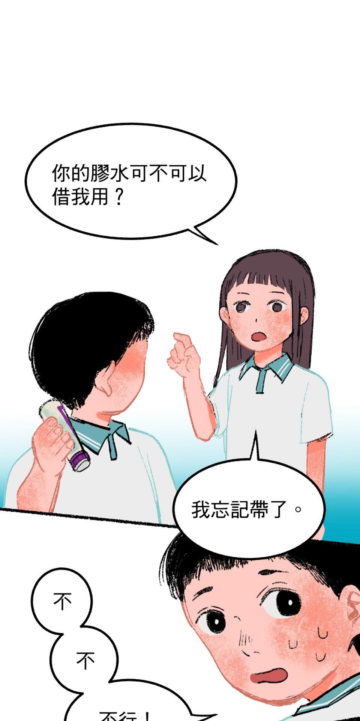 非日常觀察 第1話 友情膠水（上） 第42页