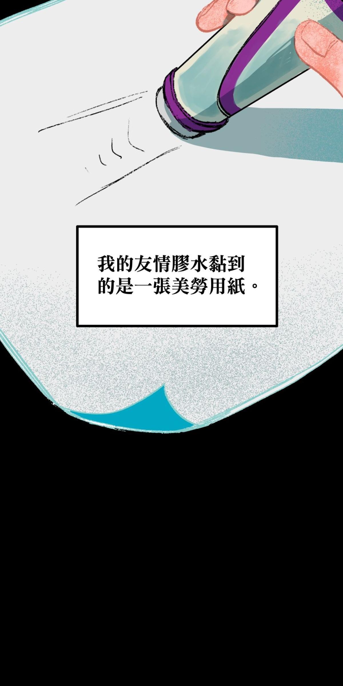 非日常觀察 第1話 友情膠水（上） 第46页