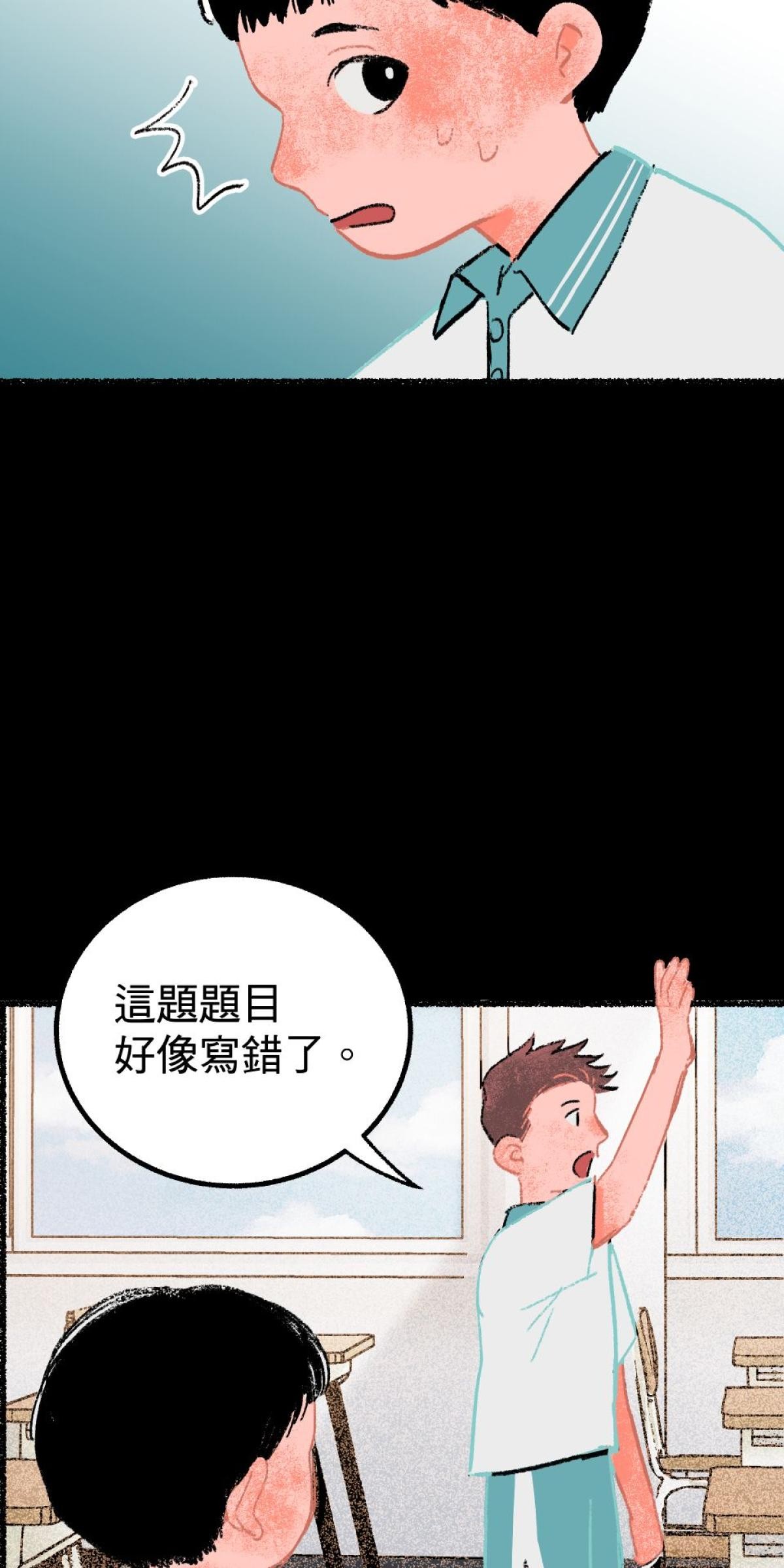 非日常觀察 第1話 友情膠水（上） 第9页