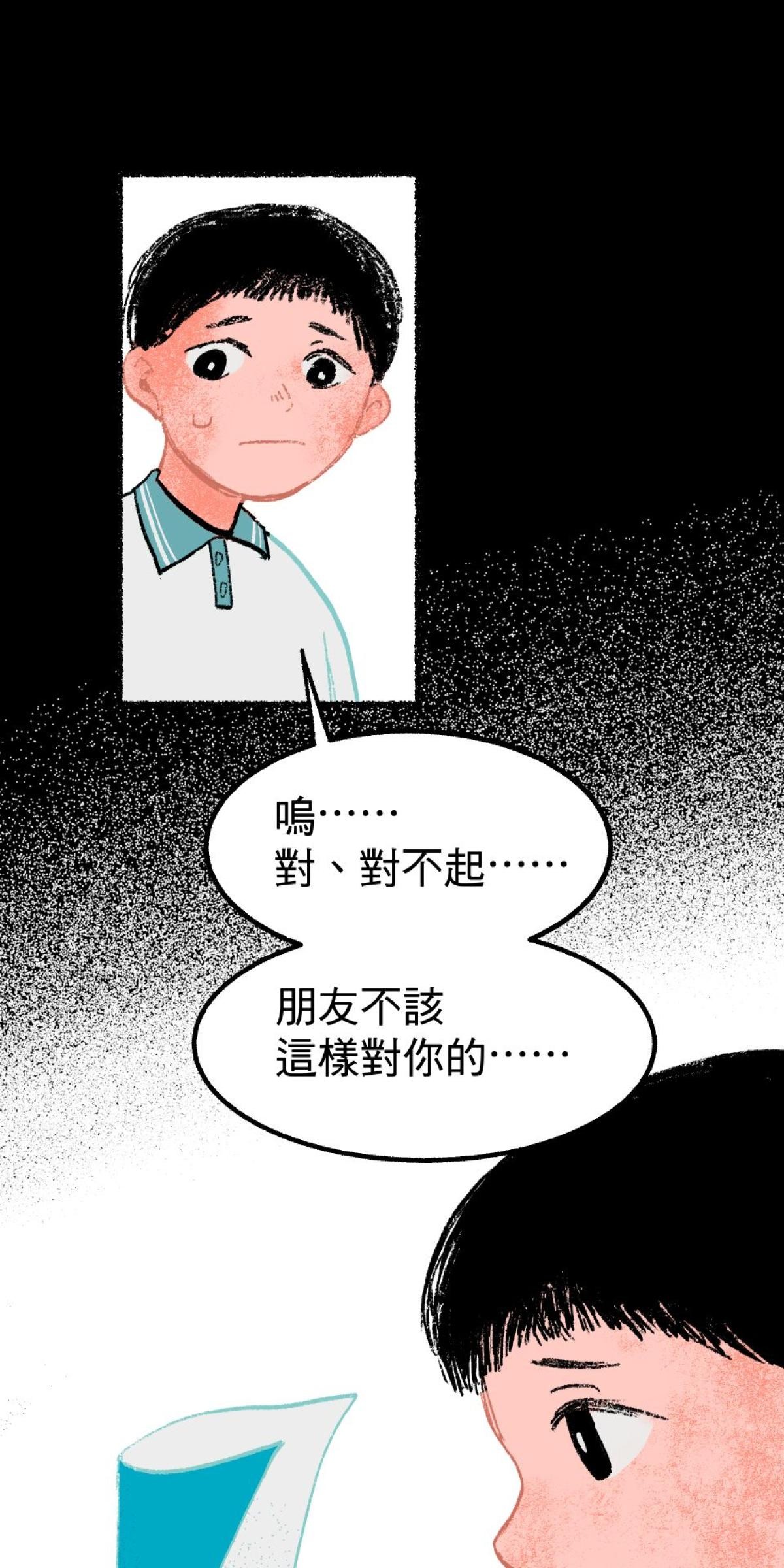 非日常觀察 第2話 友情膠水（下） 第11页