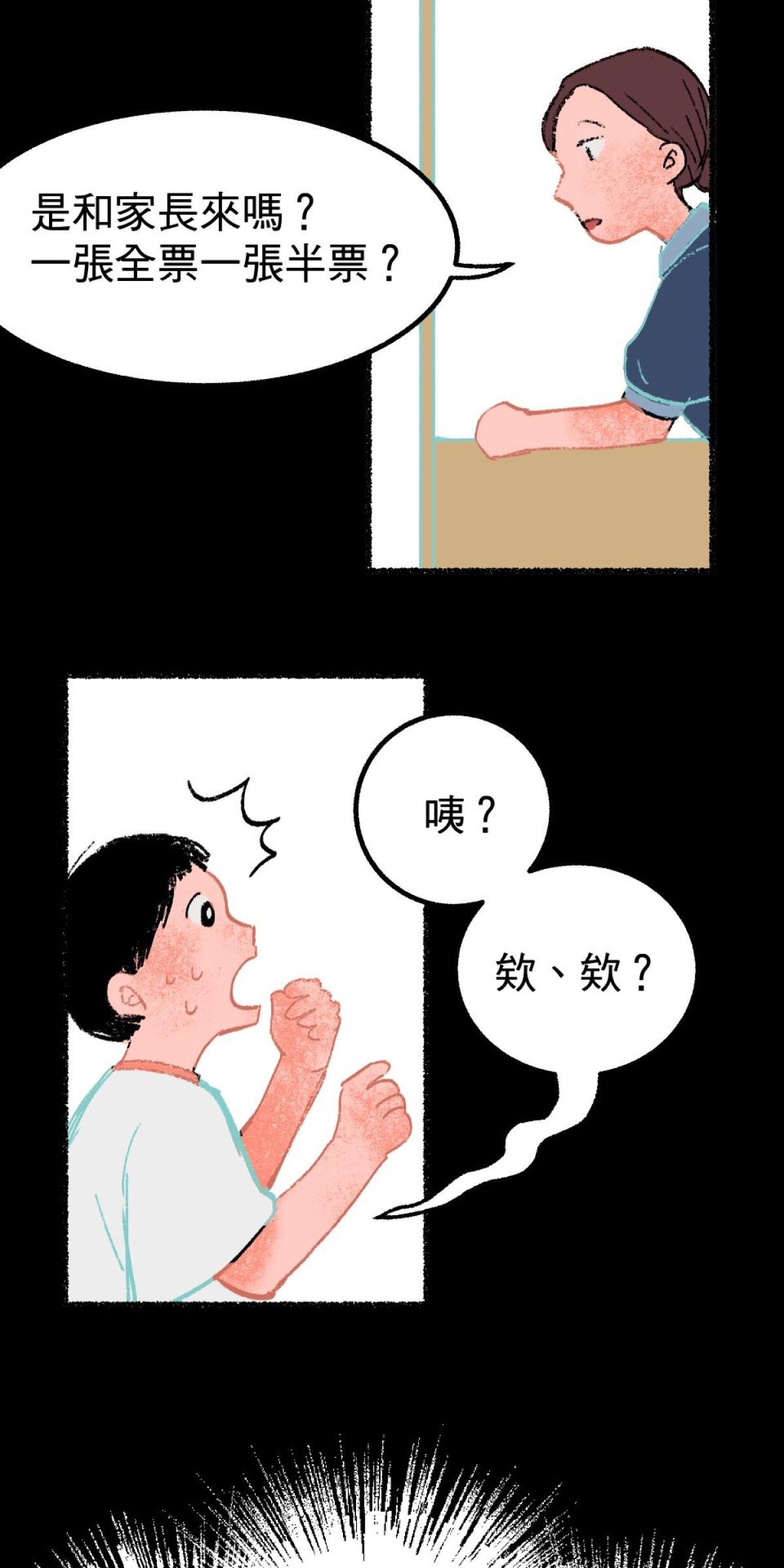 非日常觀察 第2話 友情膠水（下） 第15页