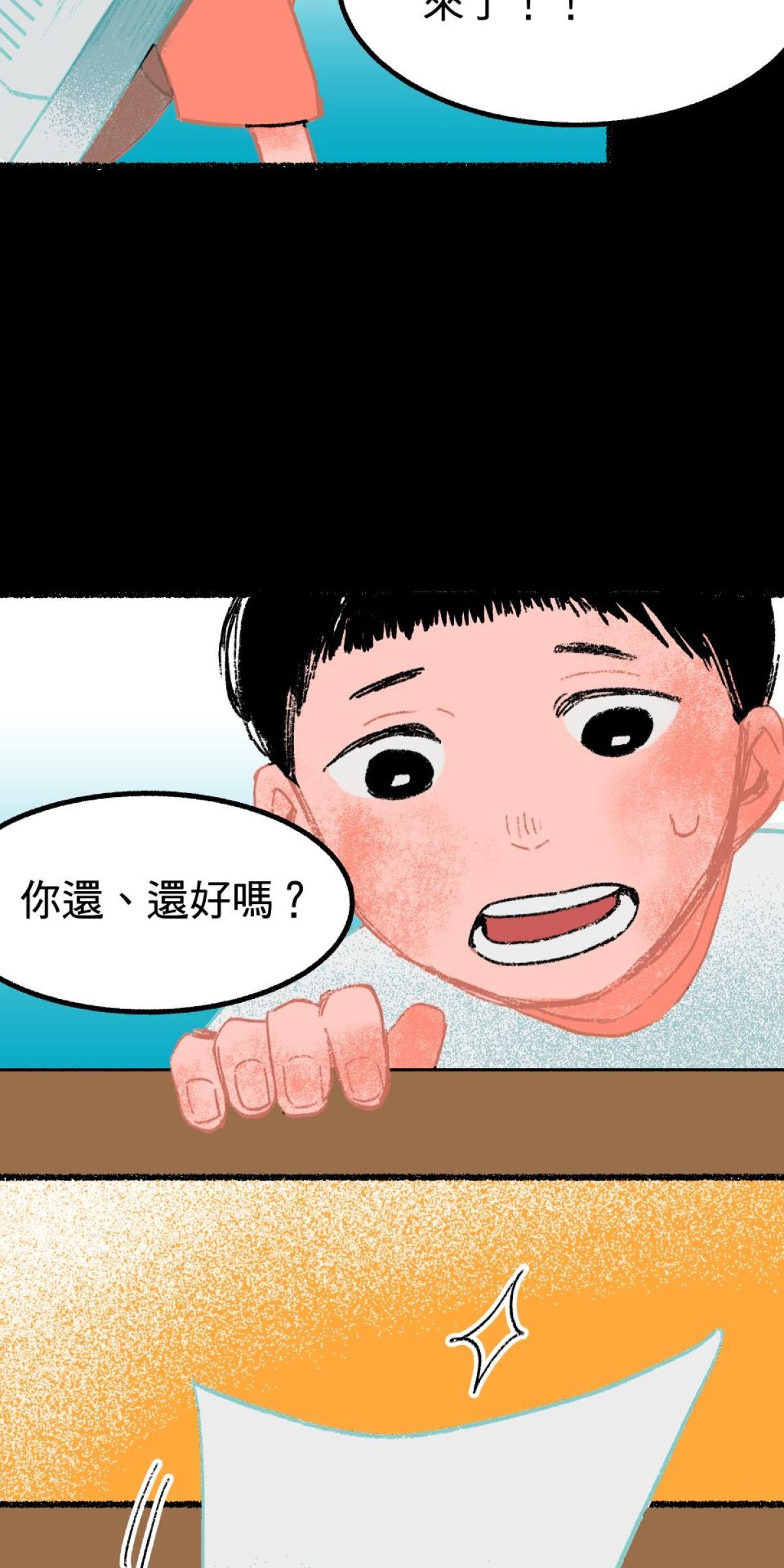非日常觀察 第2話 友情膠水（下） 第24页