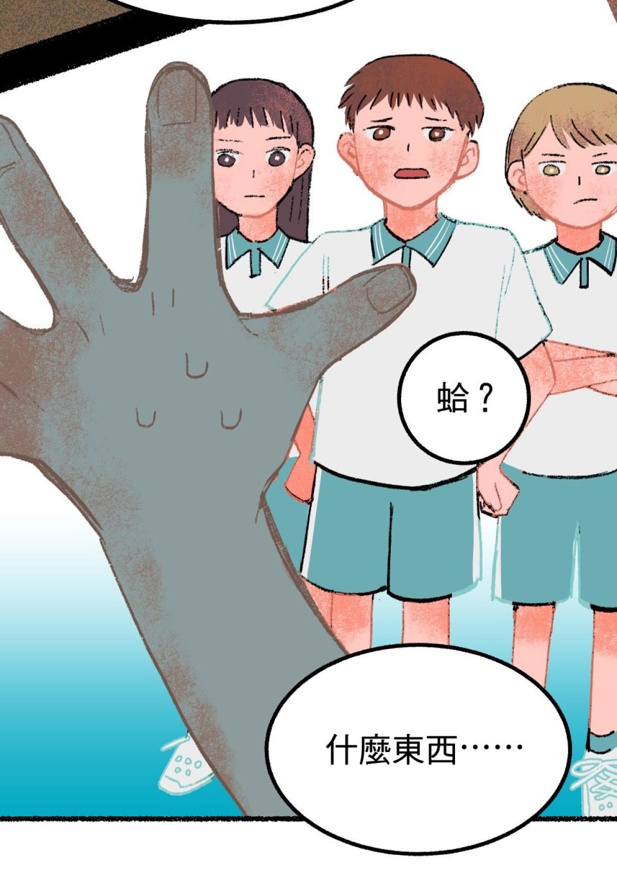 非日常觀察 第2話 友情膠水（下） 第5页