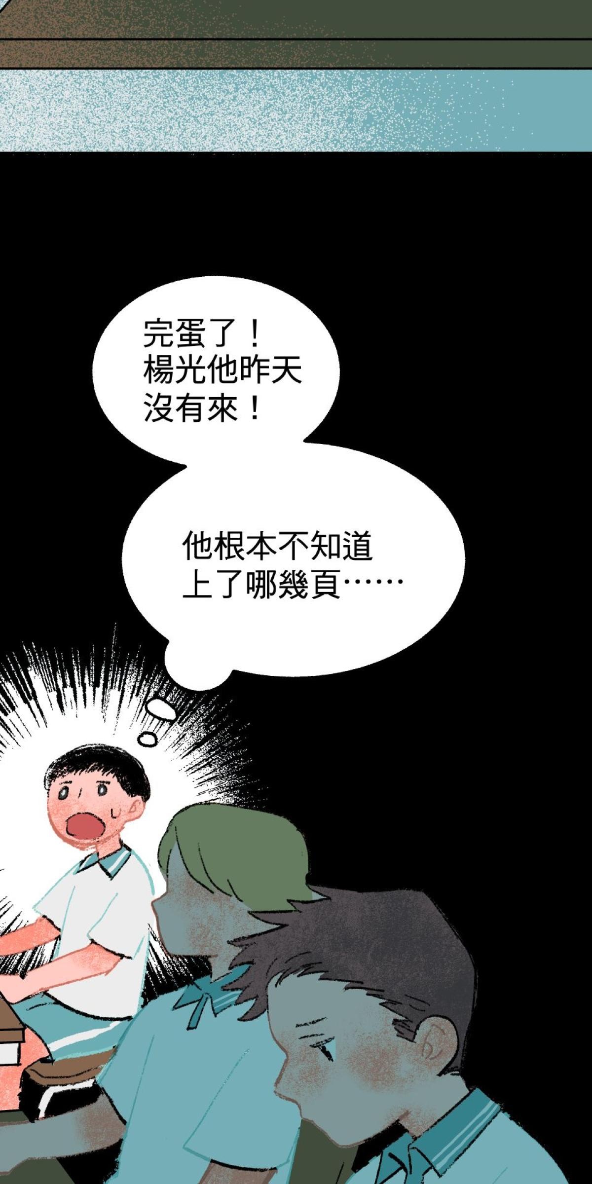 非日常觀察 第2話 友情膠水（下） 第42页