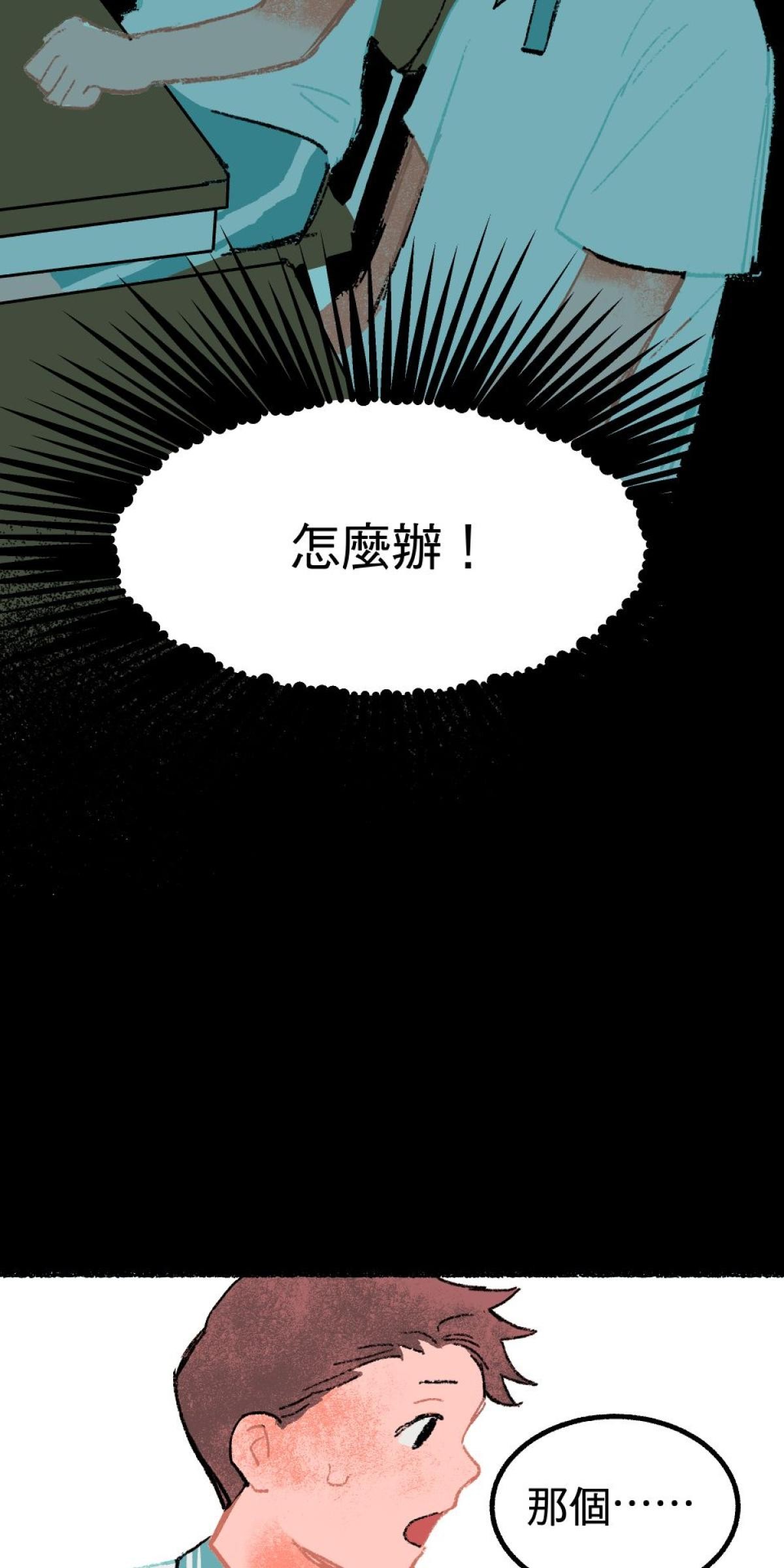 非日常觀察 第2話 友情膠水（下） 第43页