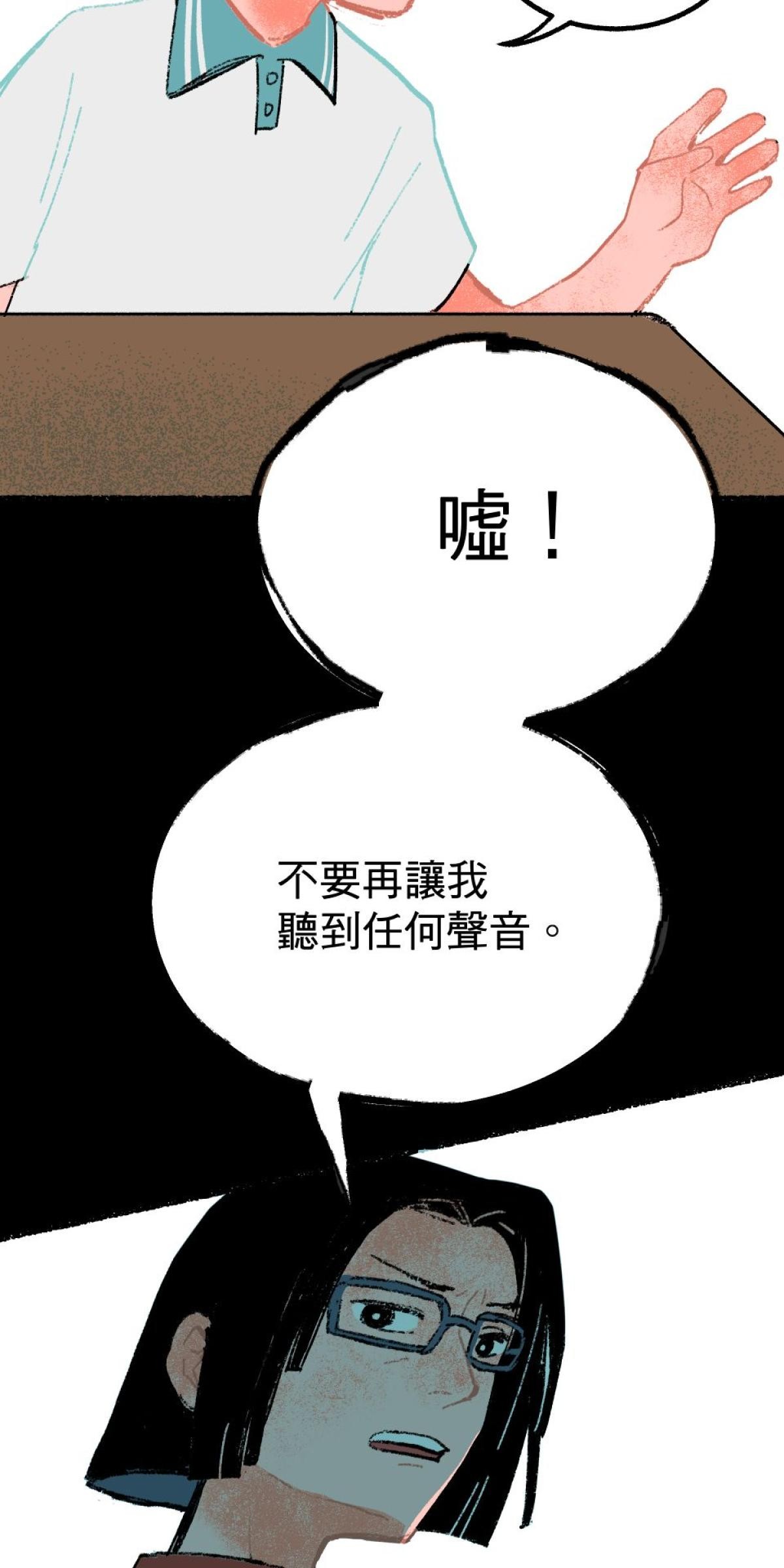 非日常觀察 第2話 友情膠水（下） 第44页