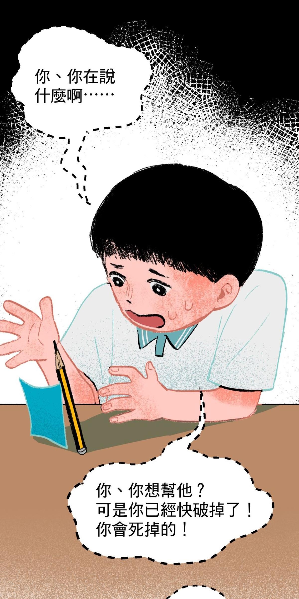 非日常觀察 第2話 友情膠水（下） 第55页