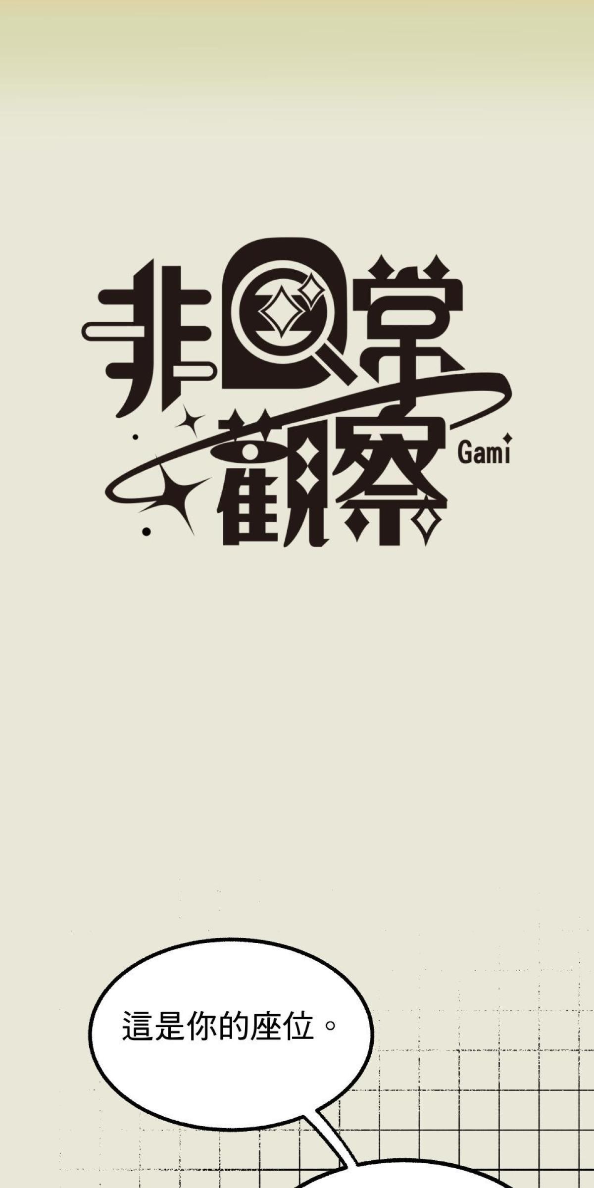 非日常觀察 第3話 快遞腸子 第1页