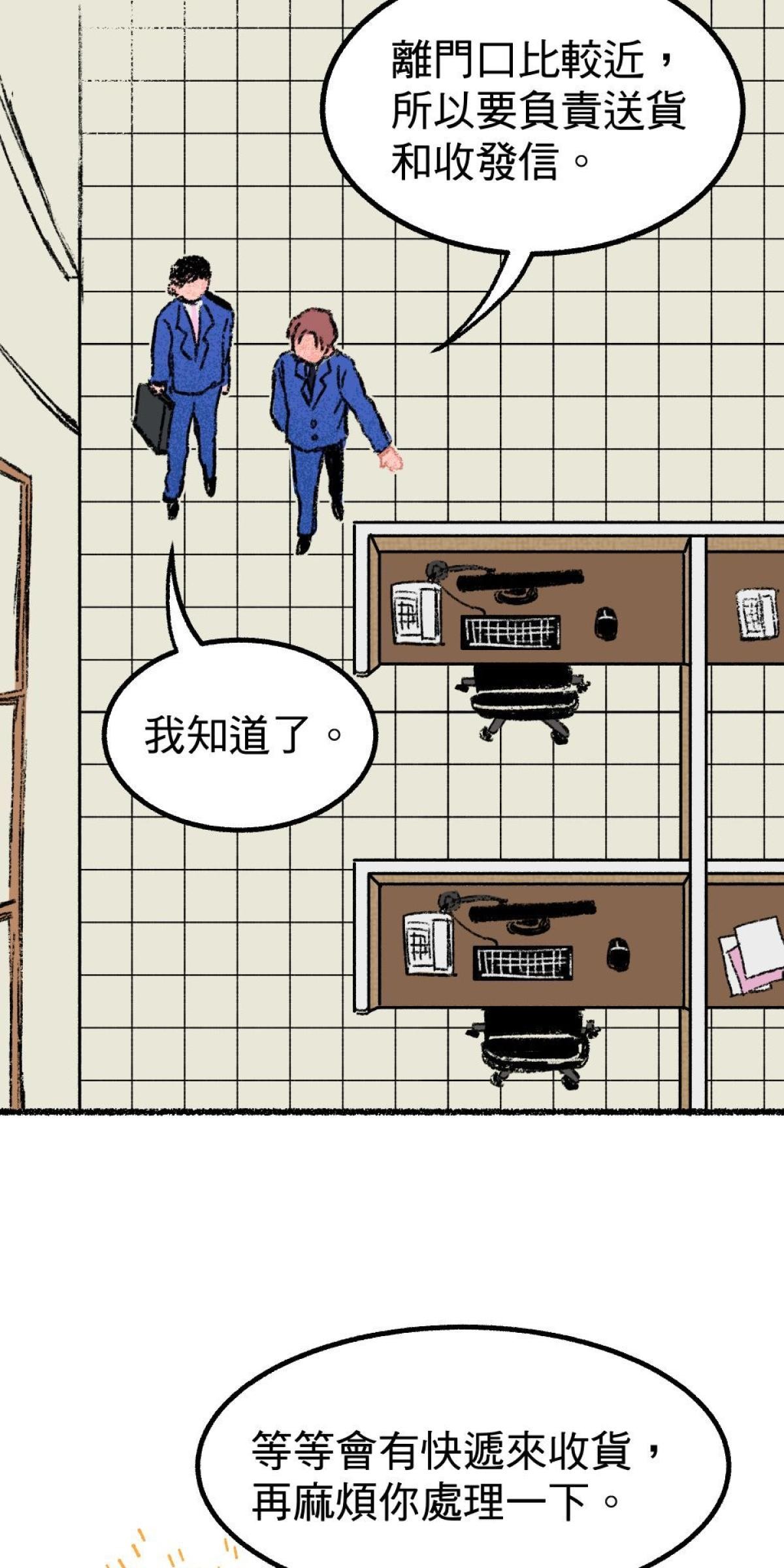 非日常觀察 第3話 快遞腸子 第2页