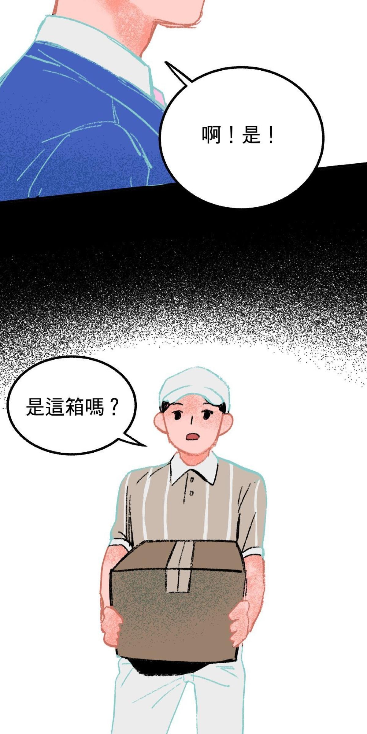 非日常觀察 第3話 快遞腸子 第15页