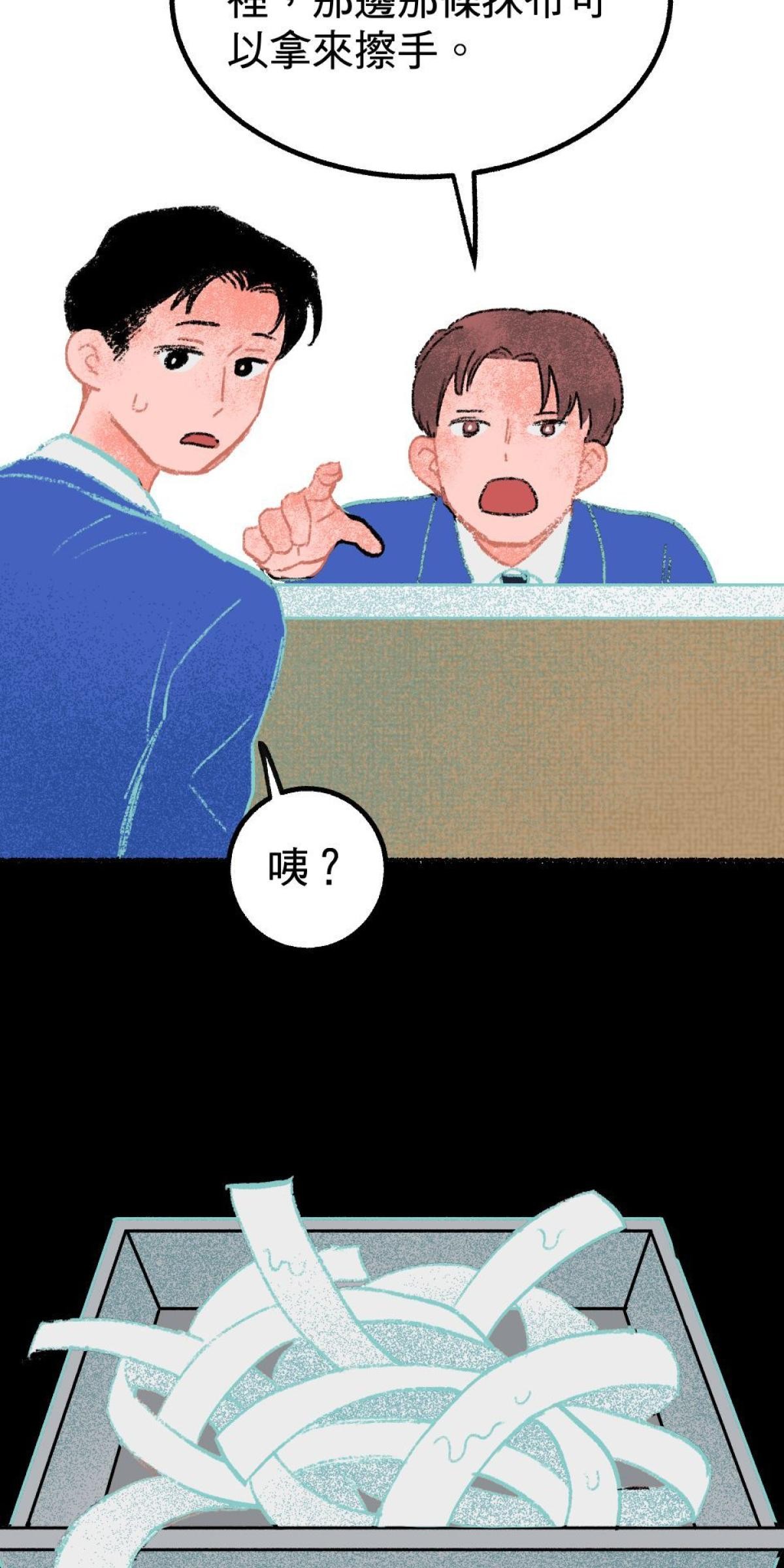 非日常觀察 第3話 快遞腸子 第25页