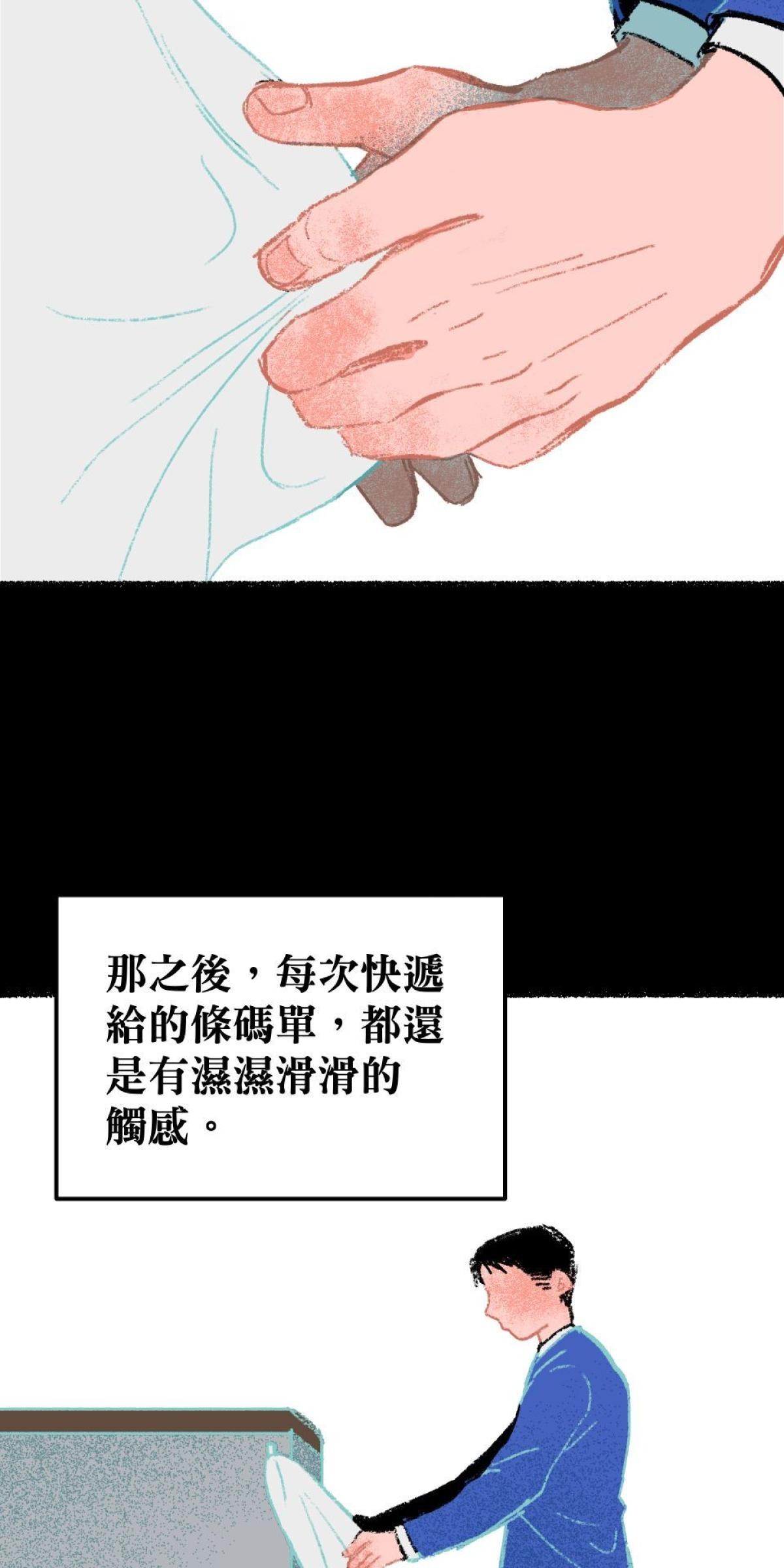 非日常觀察 第3話 快遞腸子 第30页