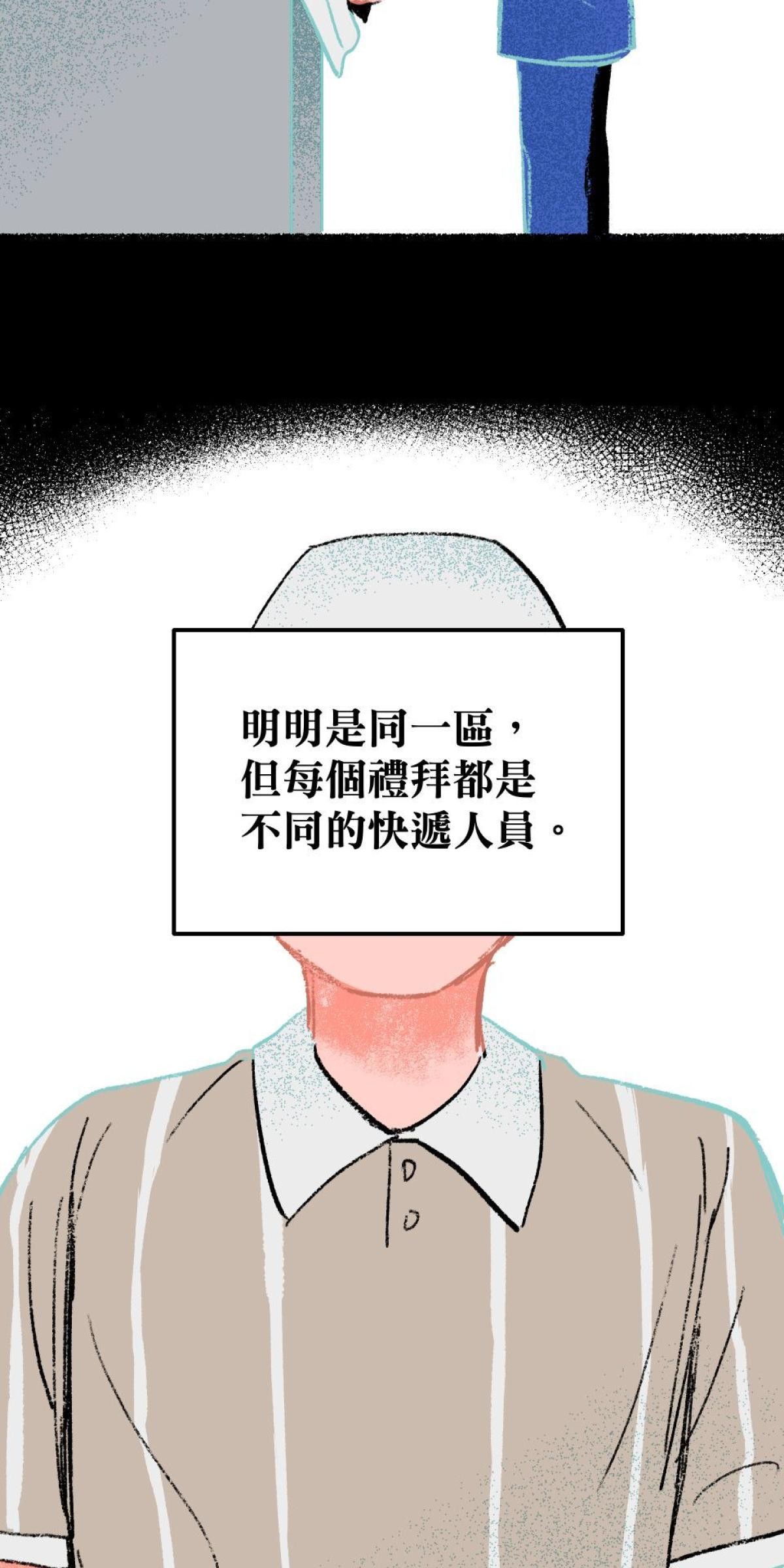 非日常觀察 第3話 快遞腸子 第31页