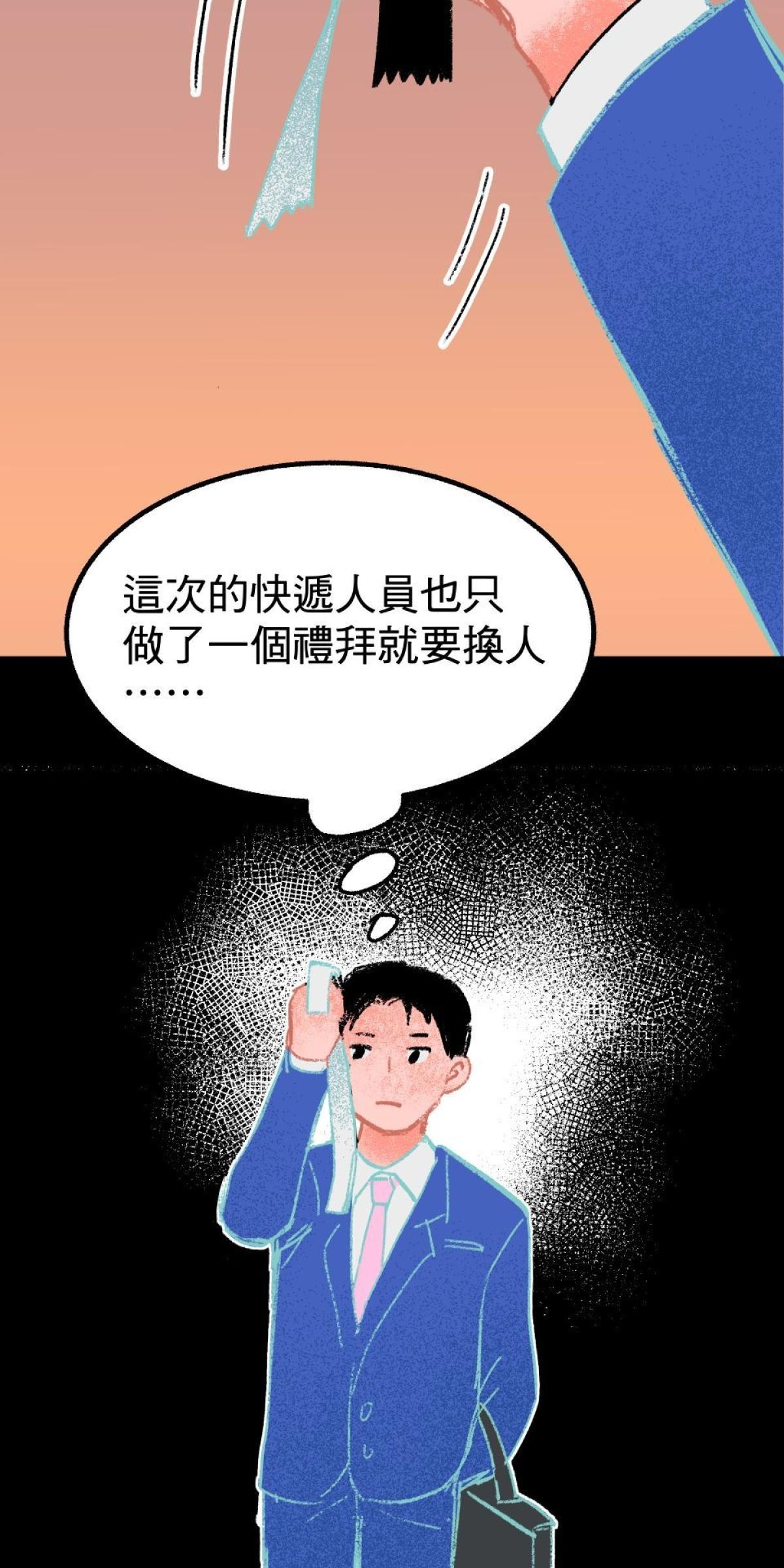 非日常觀察 第3話 快遞腸子 第38页