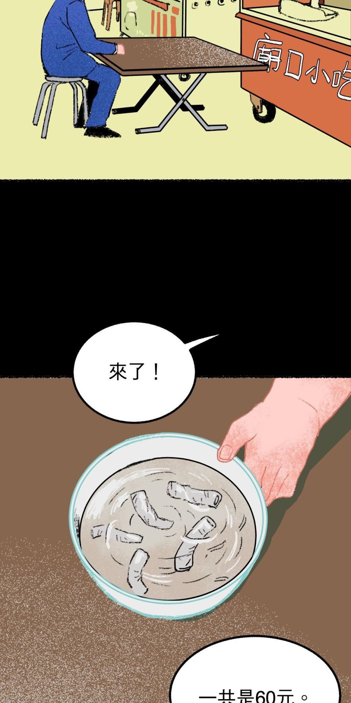 非日常觀察 第3話 快遞腸子 第41页