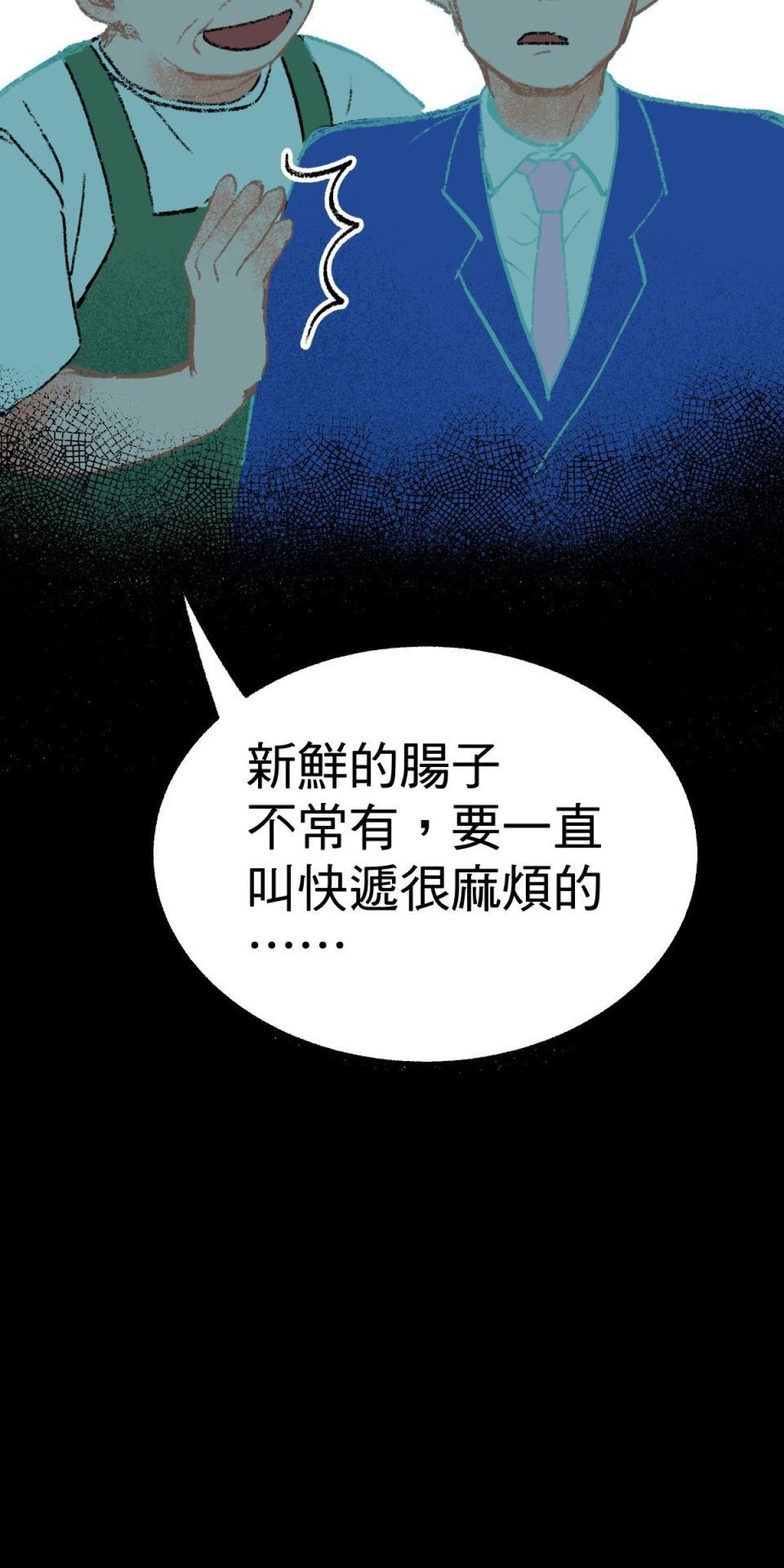 非日常觀察 第3話 快遞腸子 第57页