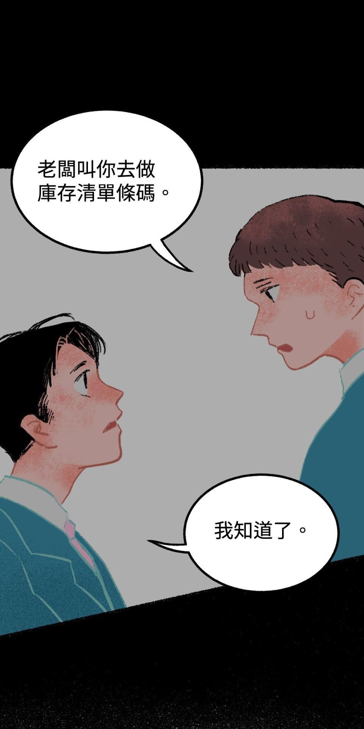 非日常觀察 第3話 快遞腸子 第7页