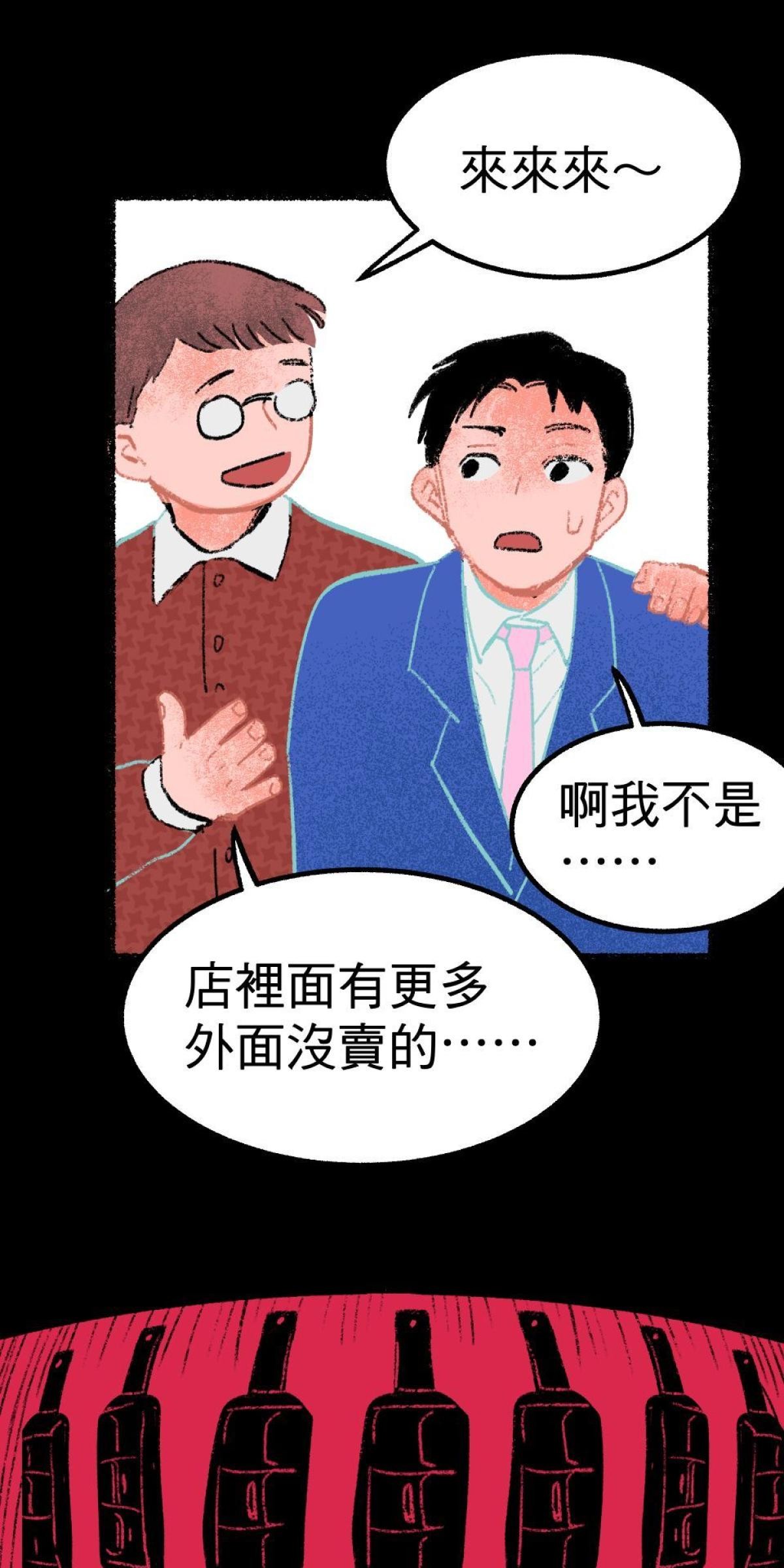 非日常觀察 第3話 快遞腸子 第62页