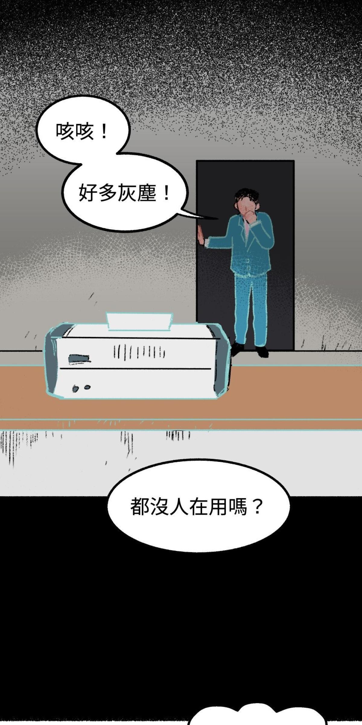 非日常觀察 第3話 快遞腸子 第8页