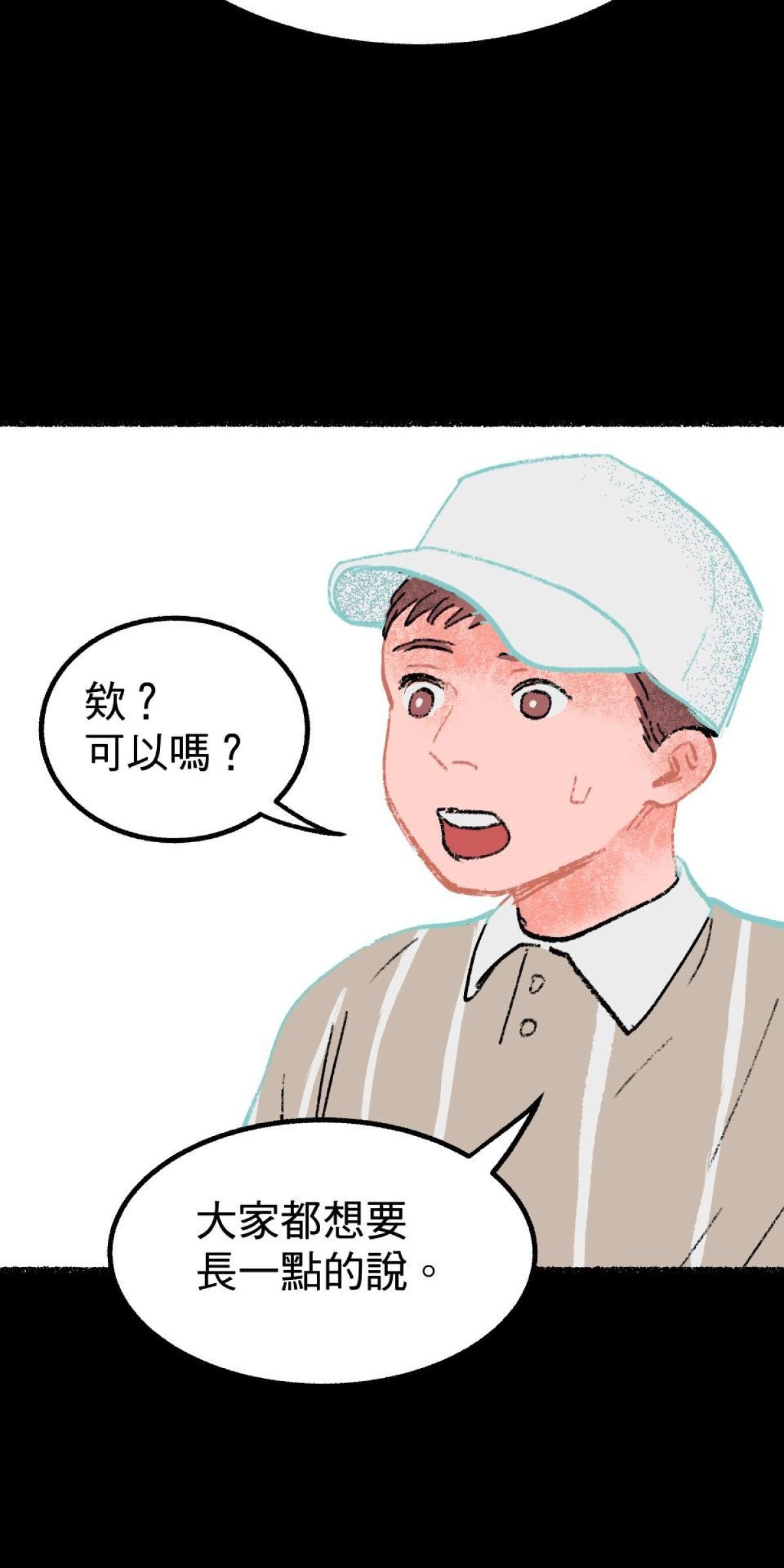 非日常觀察 第3話 快遞腸子 第78页