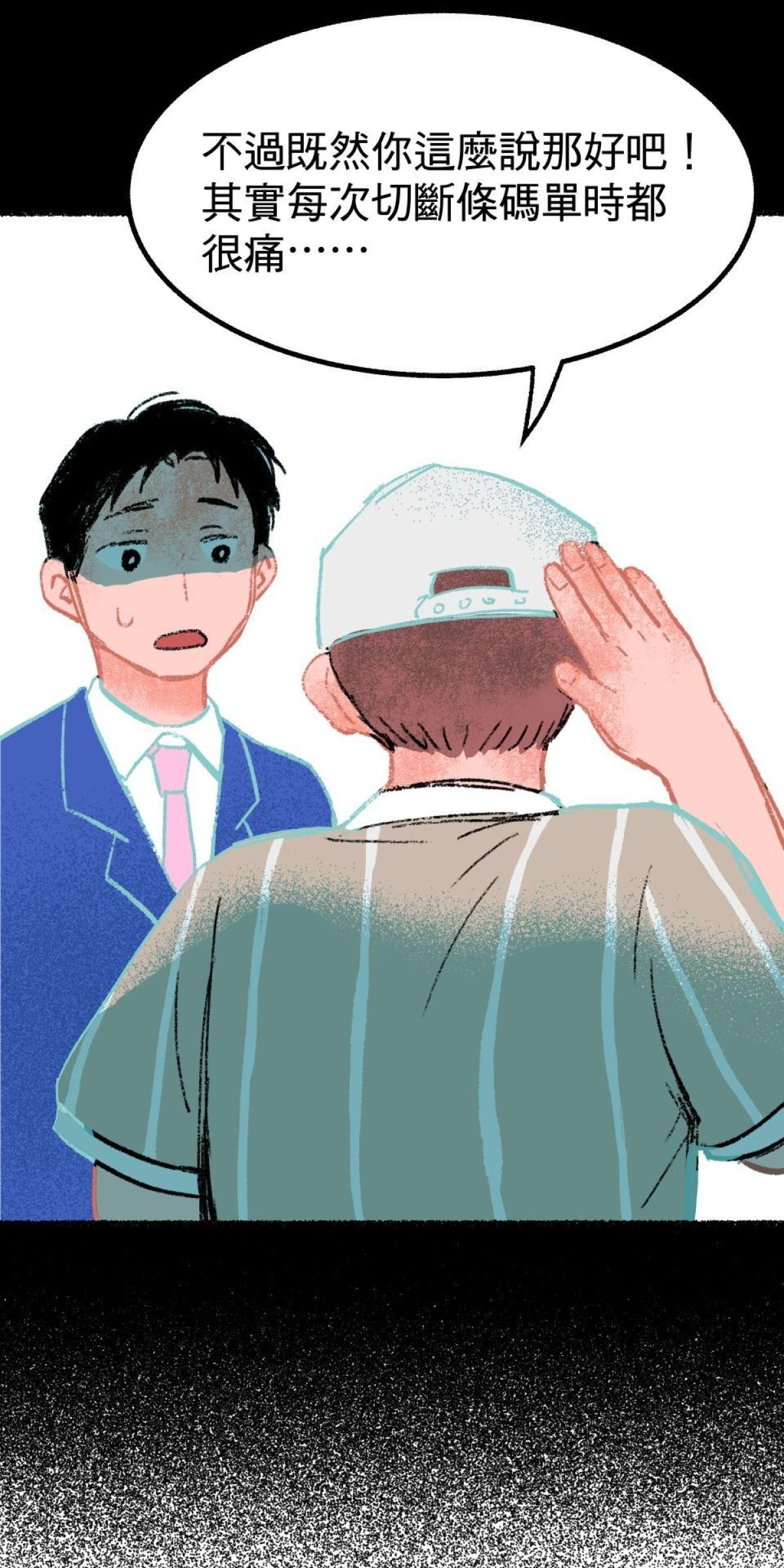 非日常觀察 第3話 快遞腸子 第79页