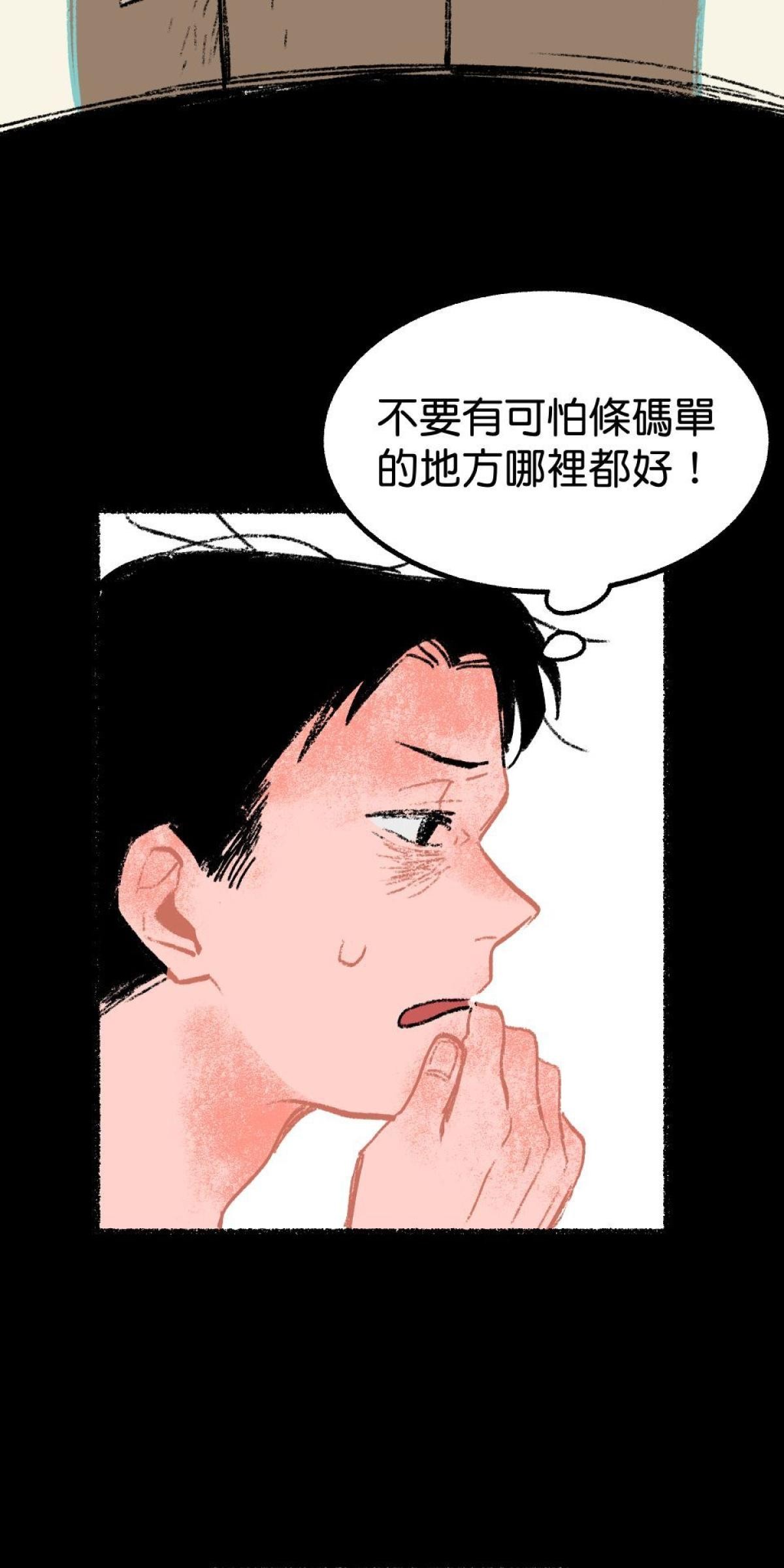 非日常觀察 第3話 快遞腸子 第84页