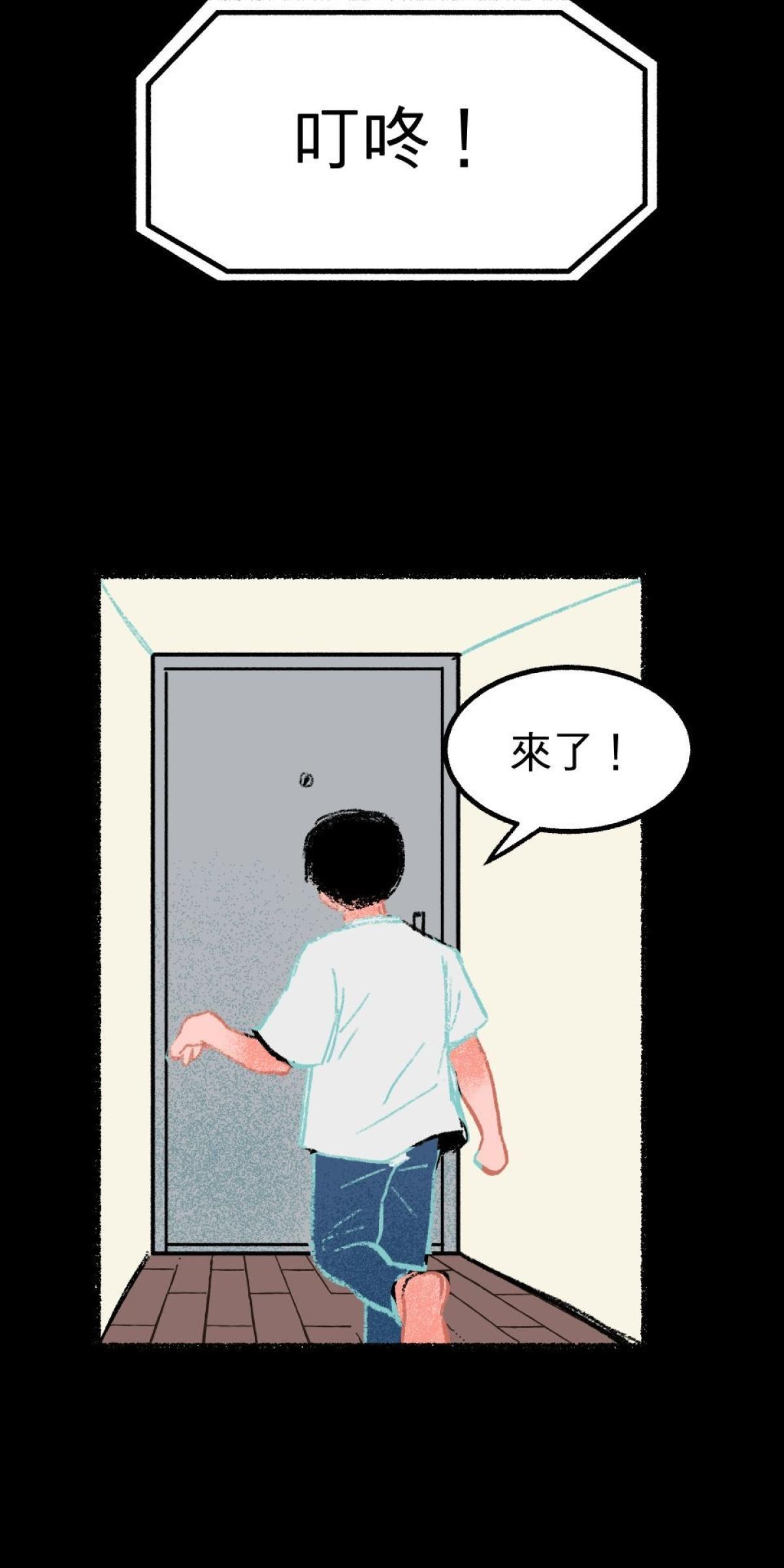 非日常觀察 第3話 快遞腸子 第85页