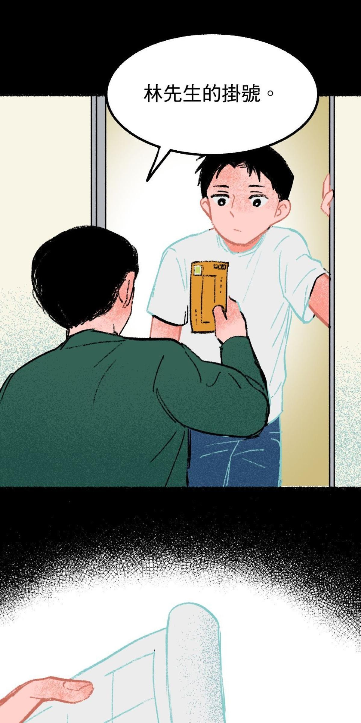 非日常觀察 第3話 快遞腸子 第87页