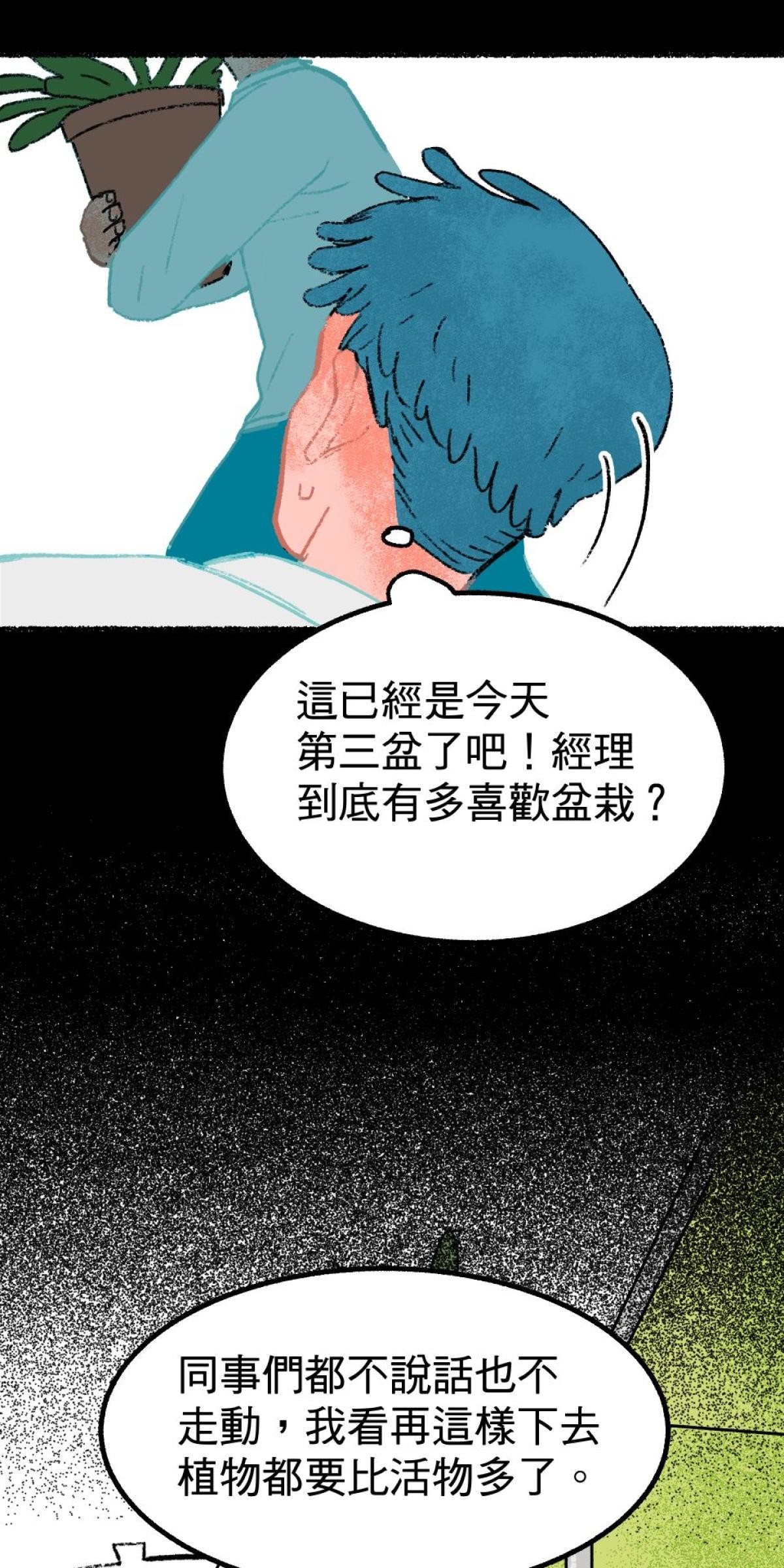 非日常觀察 第4話 顧樹的人 第12页
