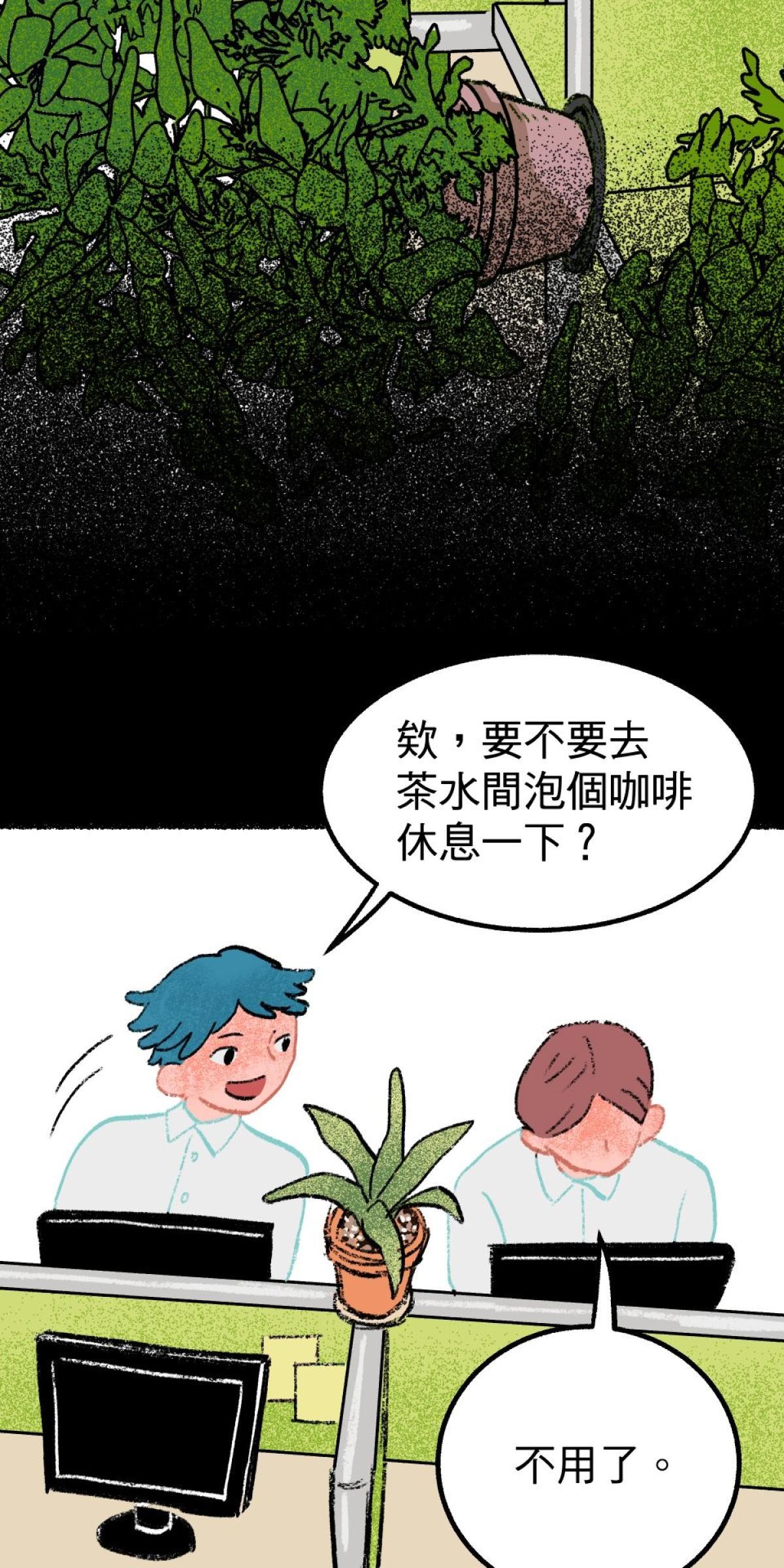 非日常觀察 第4話 顧樹的人 第14页