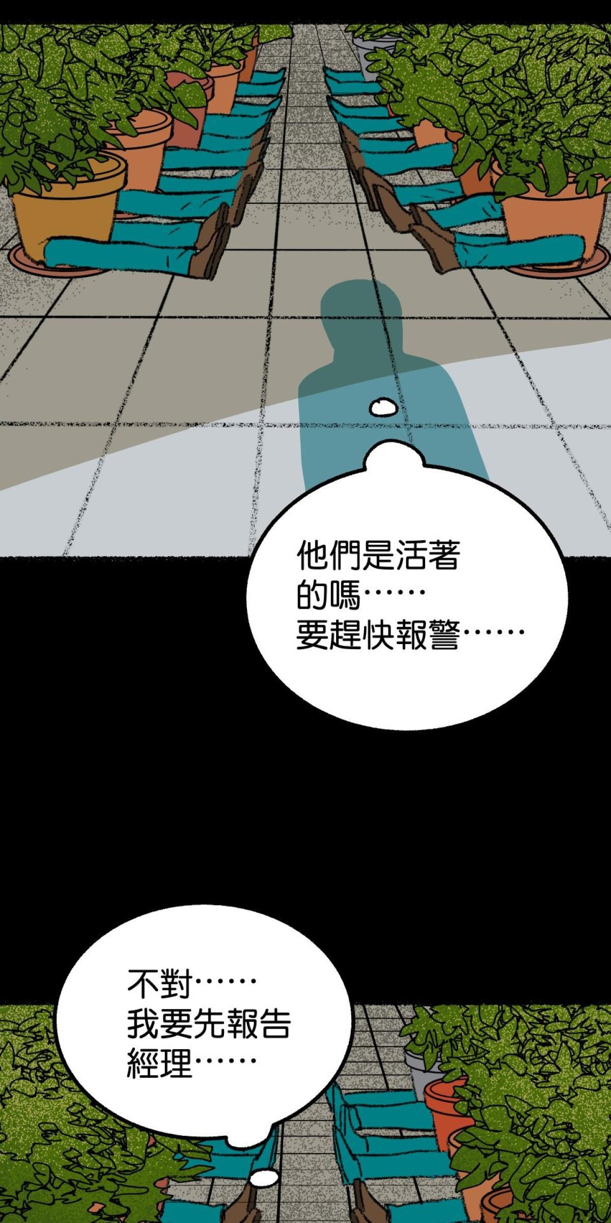 非日常觀察 第4話 顧樹的人 第26页