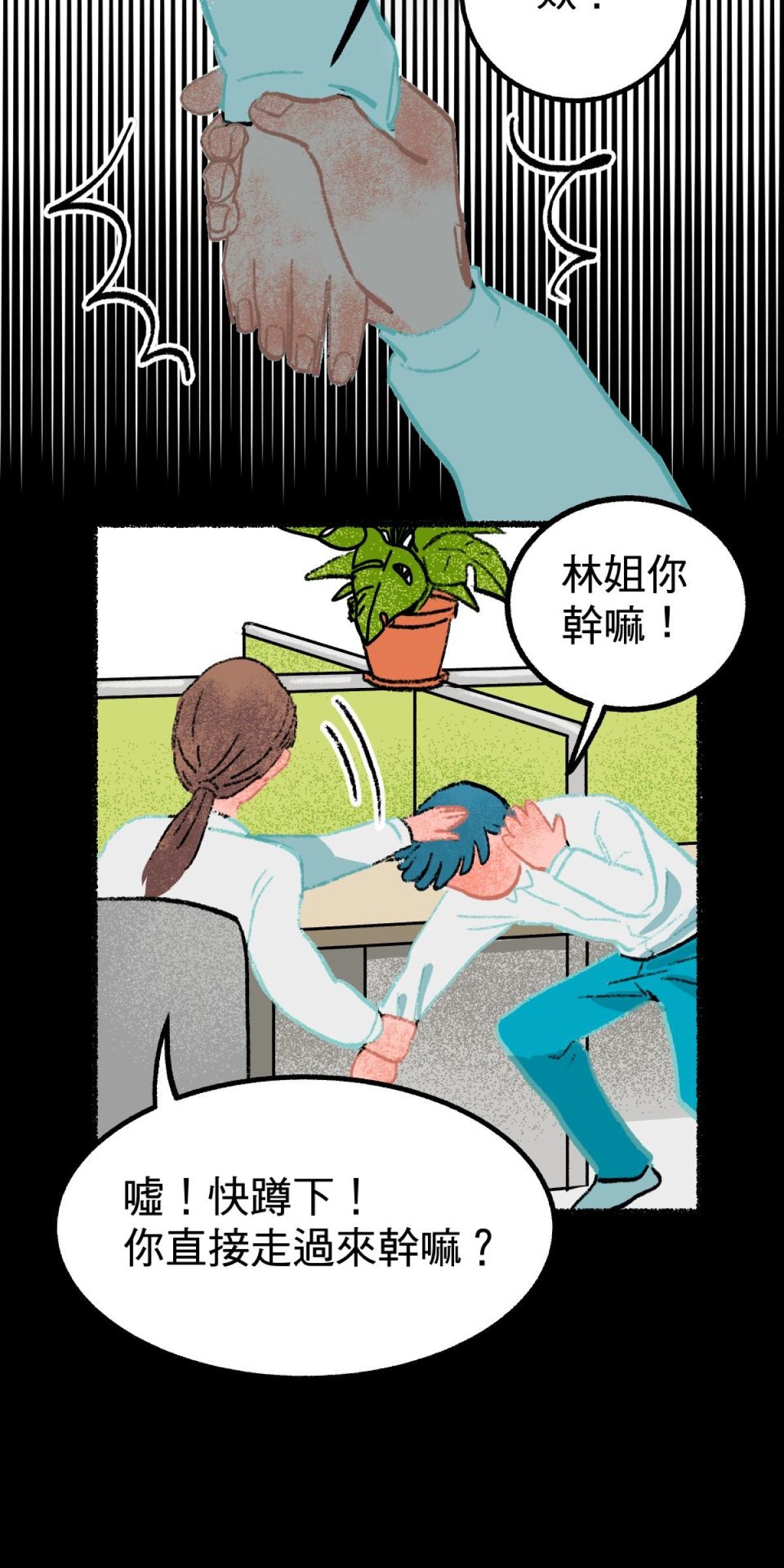 非日常觀察 第4話 顧樹的人 第4页