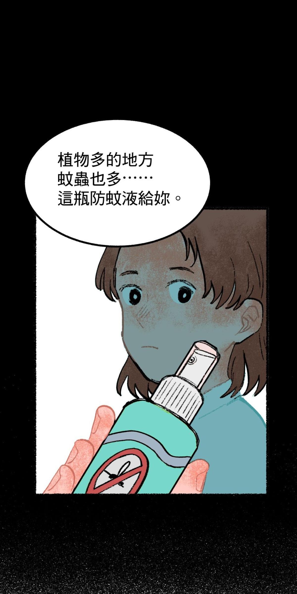 非日常觀察 第4話 顧樹的人 第36页