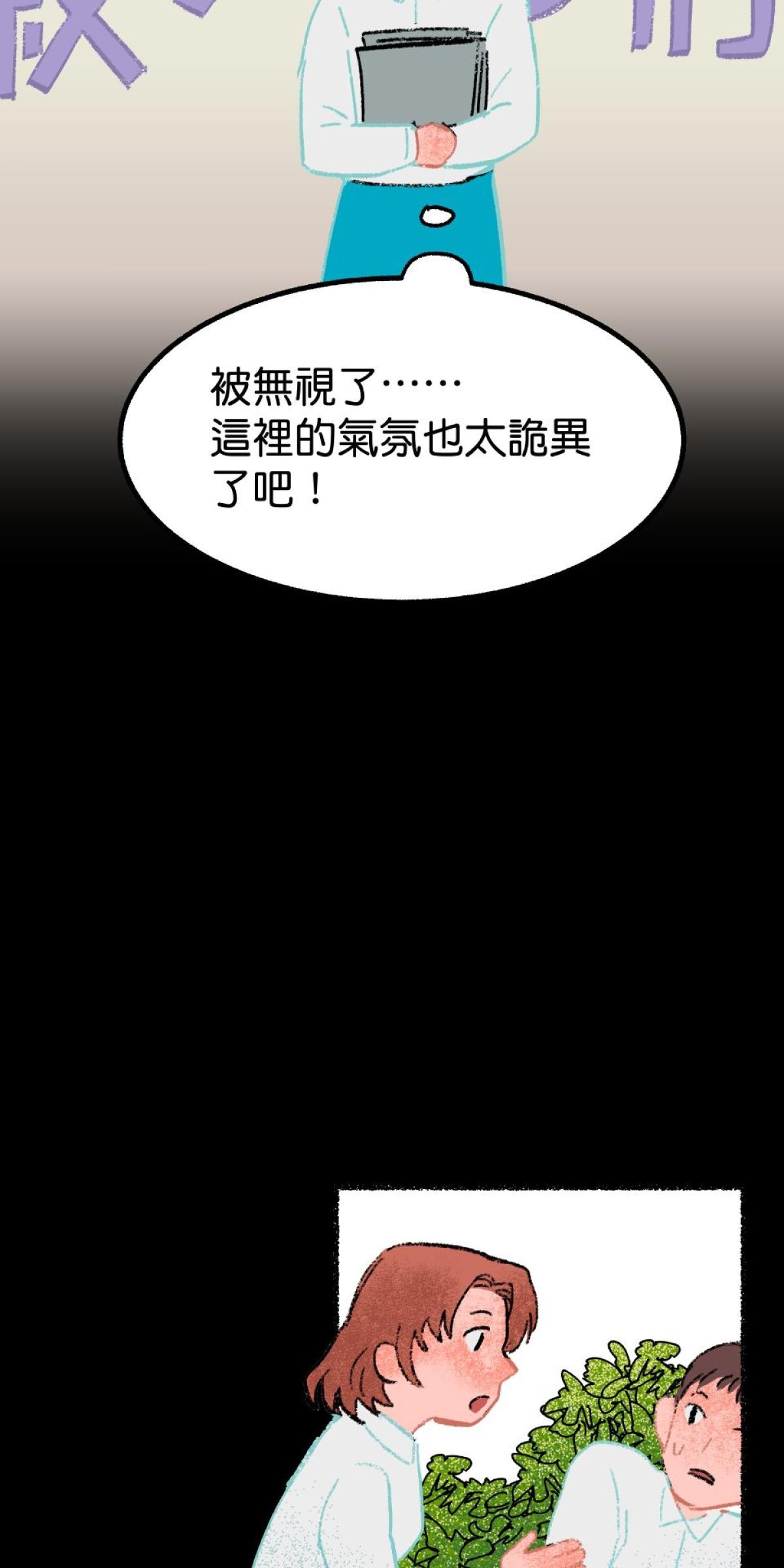 非日常觀察 第4話 顧樹的人 第43页