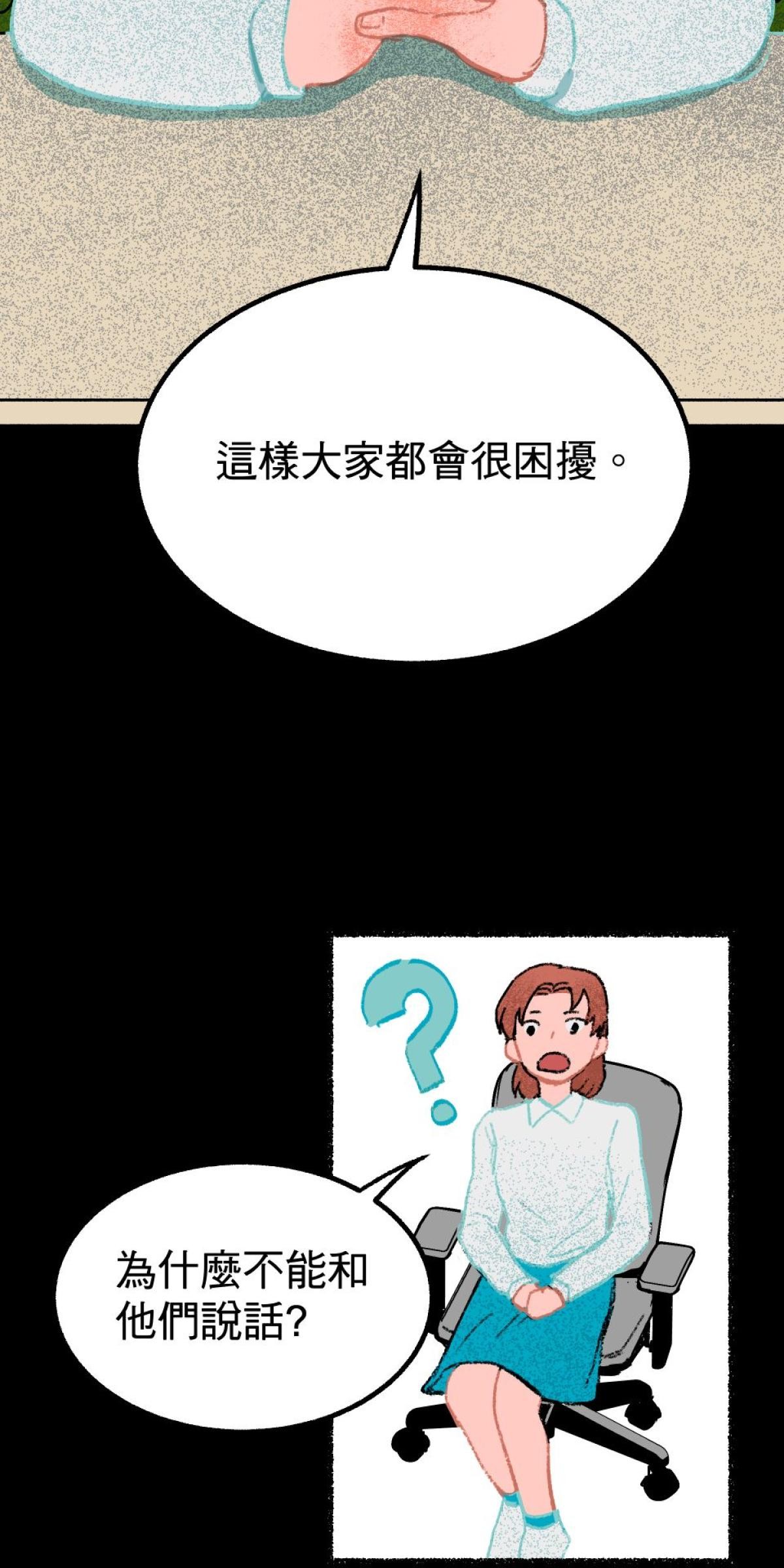 非日常觀察 第4話 顧樹的人 第46页