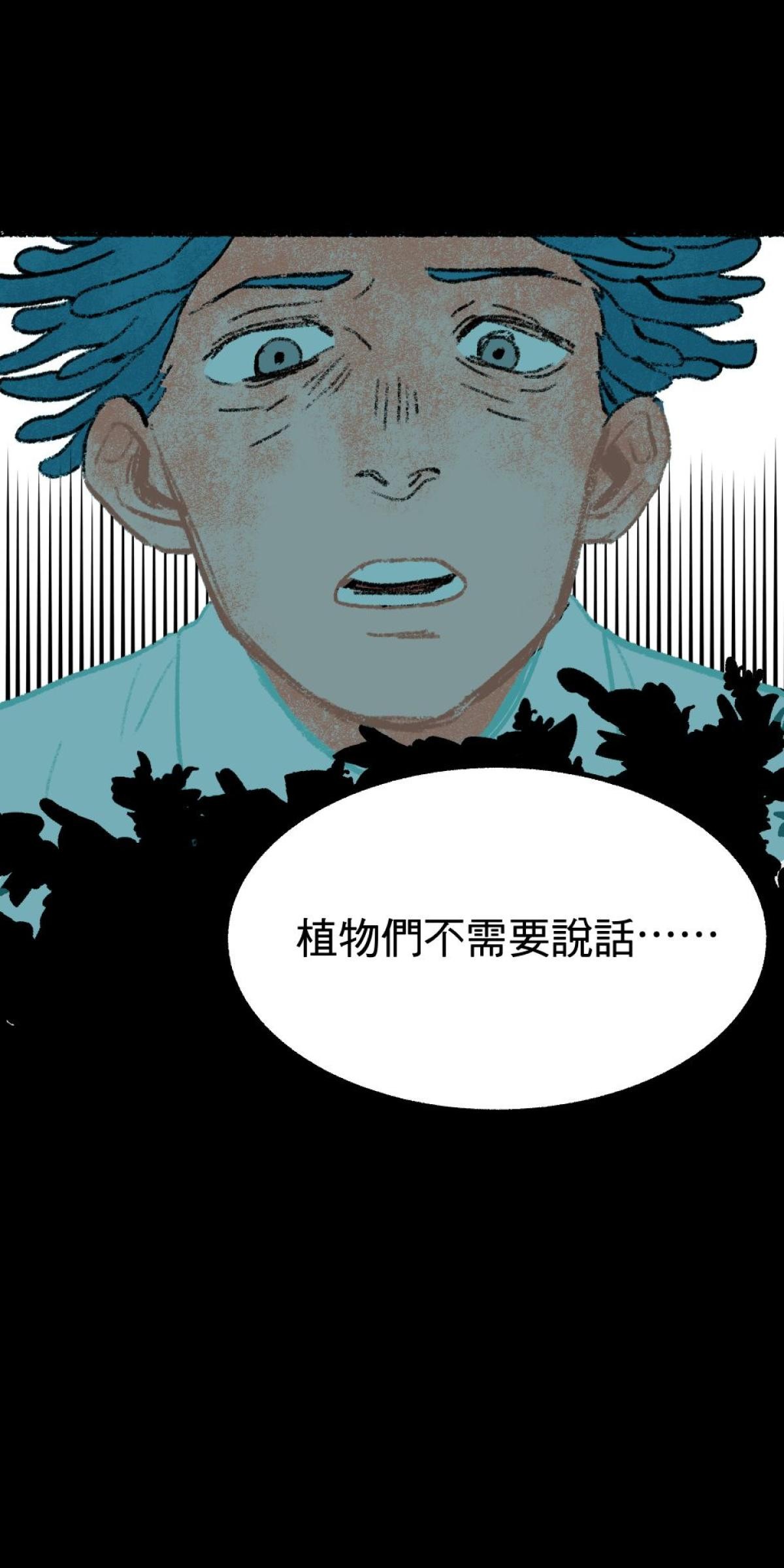非日常觀察 第4話 顧樹的人 第48页