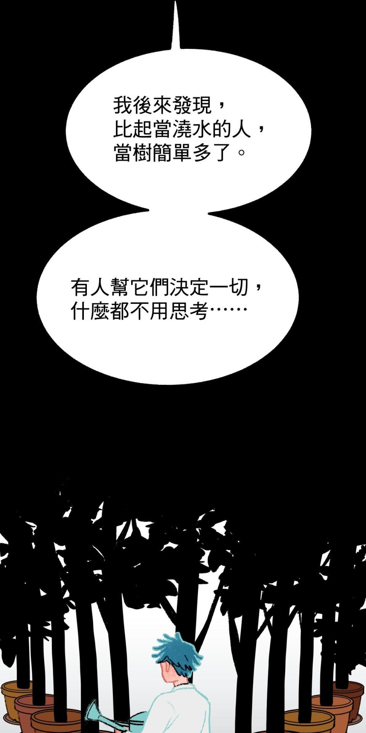 非日常觀察 第4話 顧樹的人 第61页
