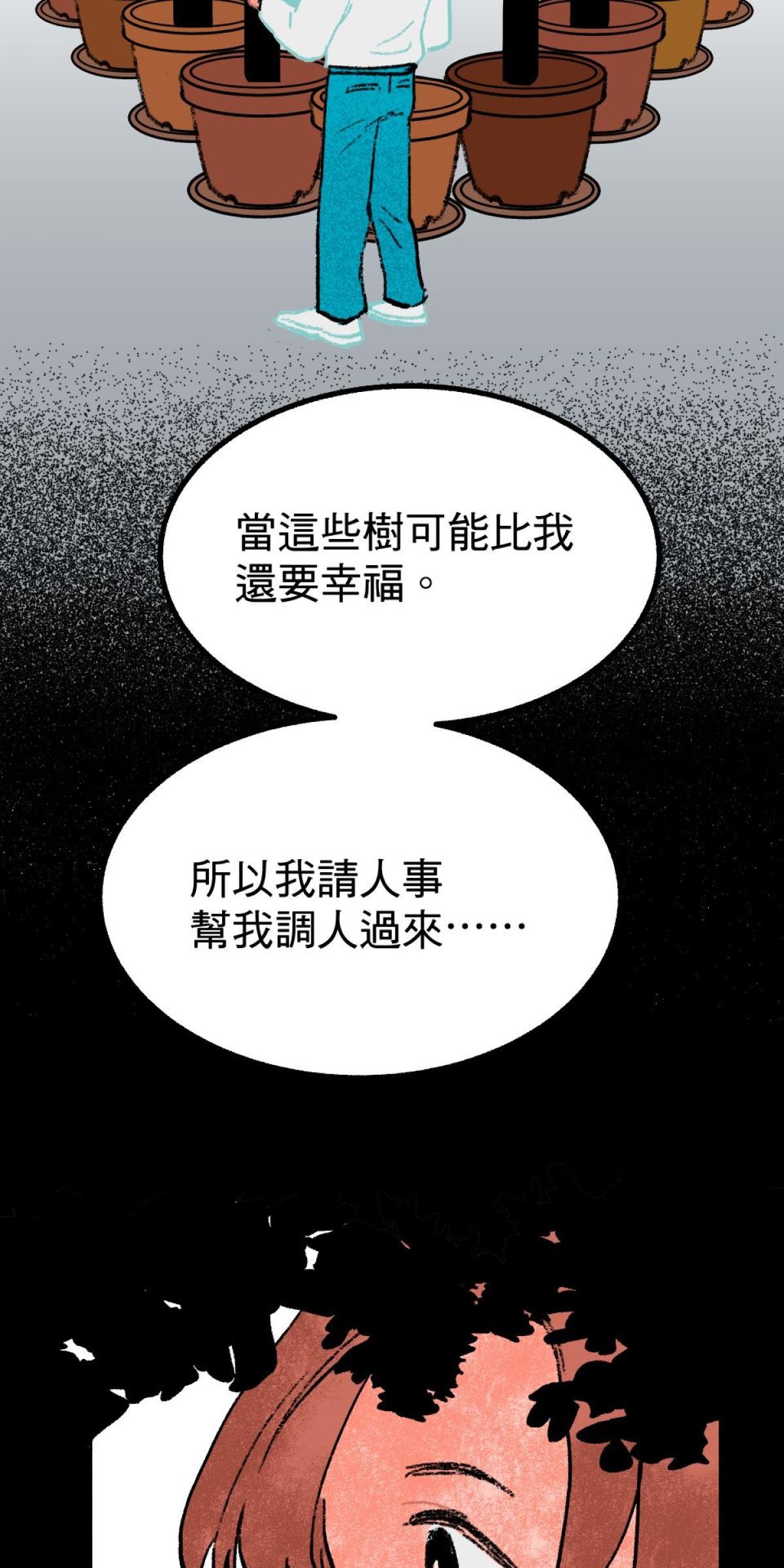 非日常觀察 第4話 顧樹的人 第62页