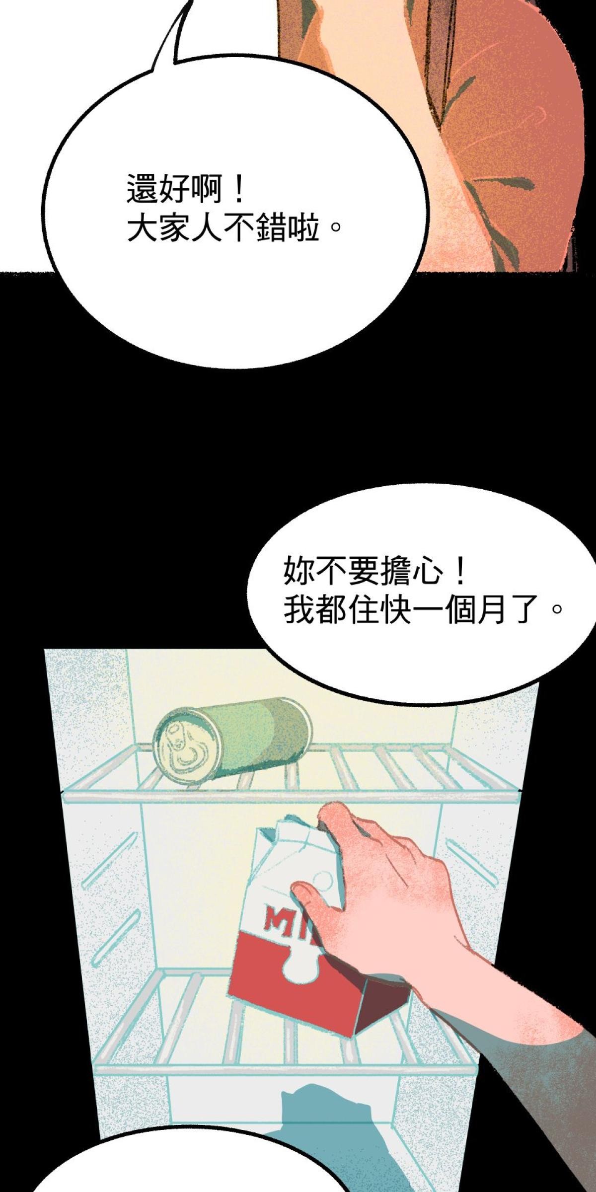 非日常觀察 第5話 分租雅房 第2页