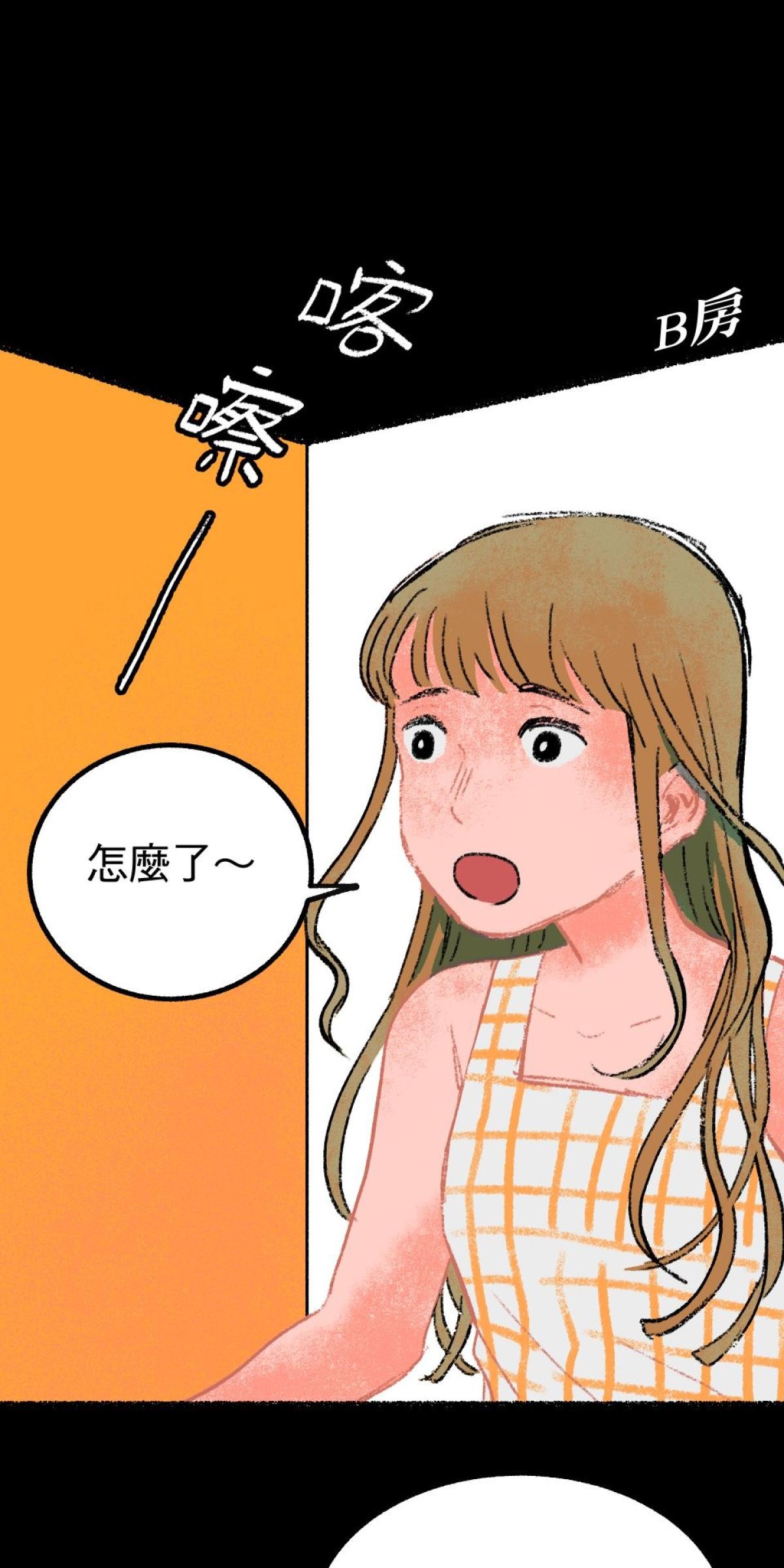 非日常觀察 第5話 分租雅房 第15页